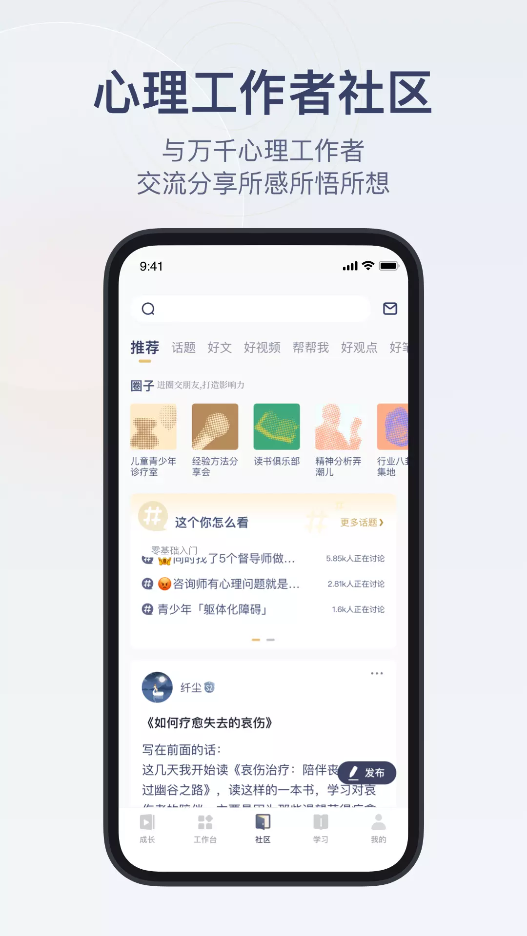 咨询师之家v3.1.3-心理咨询师成长与督导平台截图2