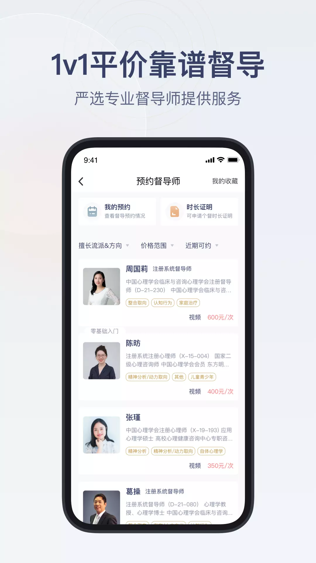 咨询师之家v3.1.3-心理咨询师成长与督导平台截图3