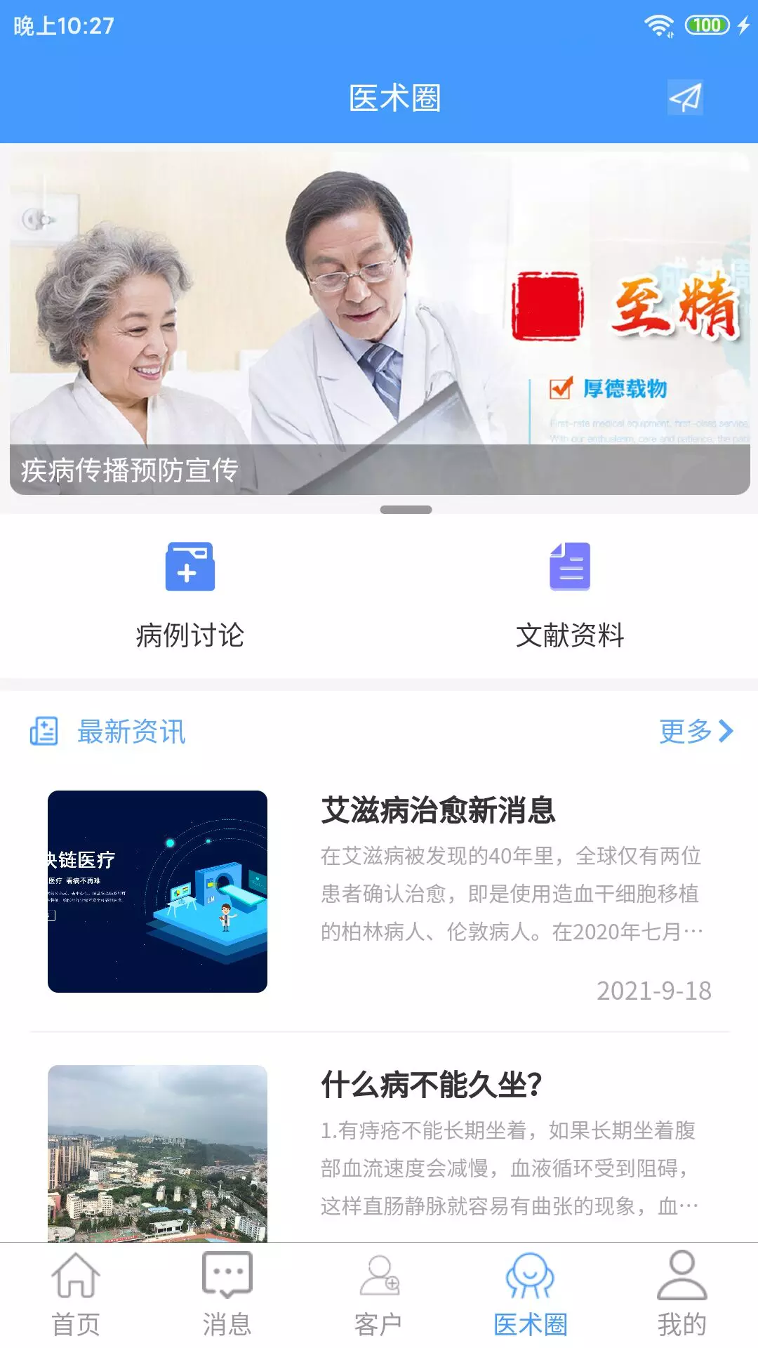 晓艾站点端v2.0.2-医生端医生助手配合后台使用截图3