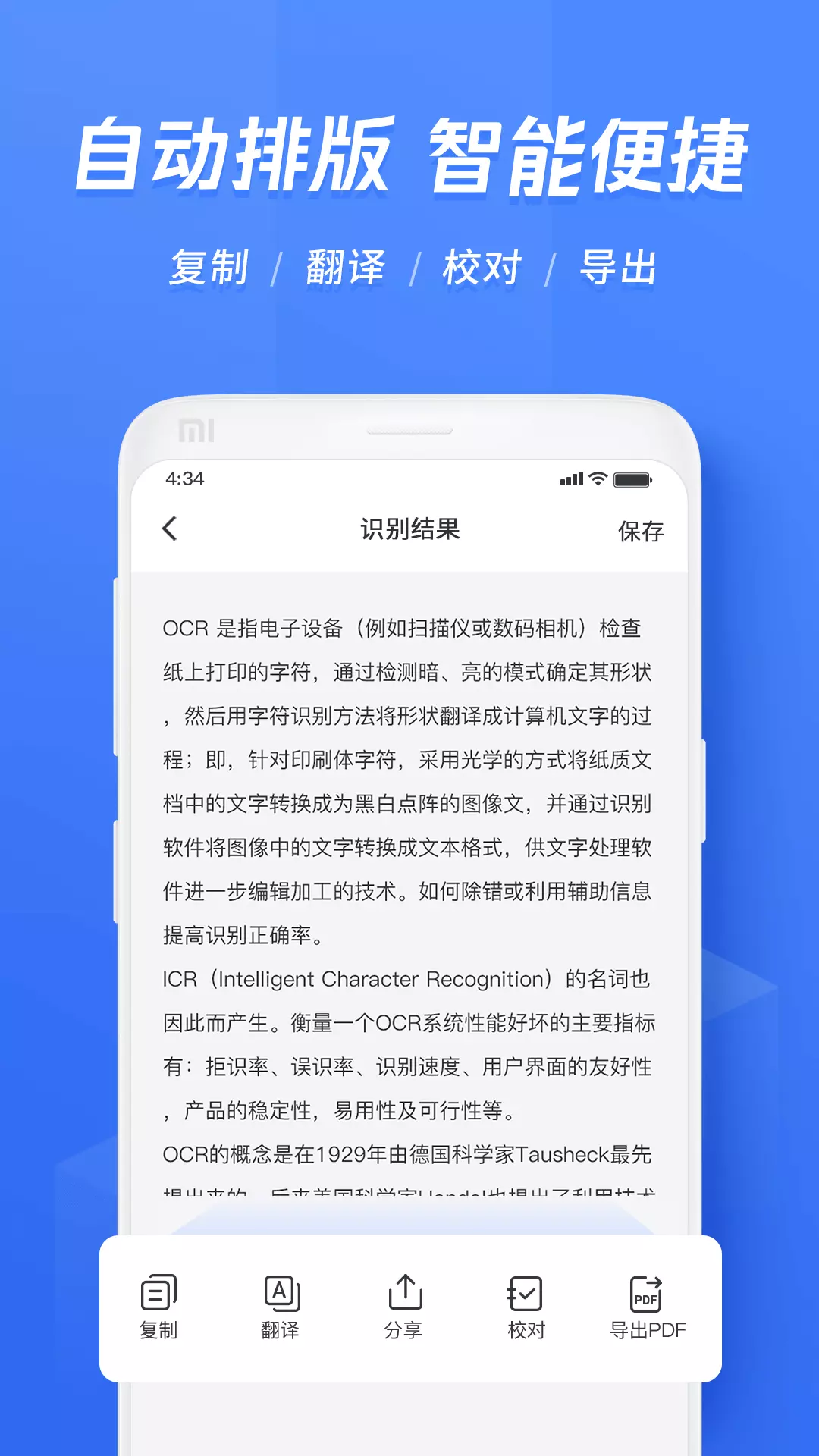 迅捷文字识别-OCR图片转文字提取 v6.13.1.0-图片转文字OCR拍照取字翻译软件截图3