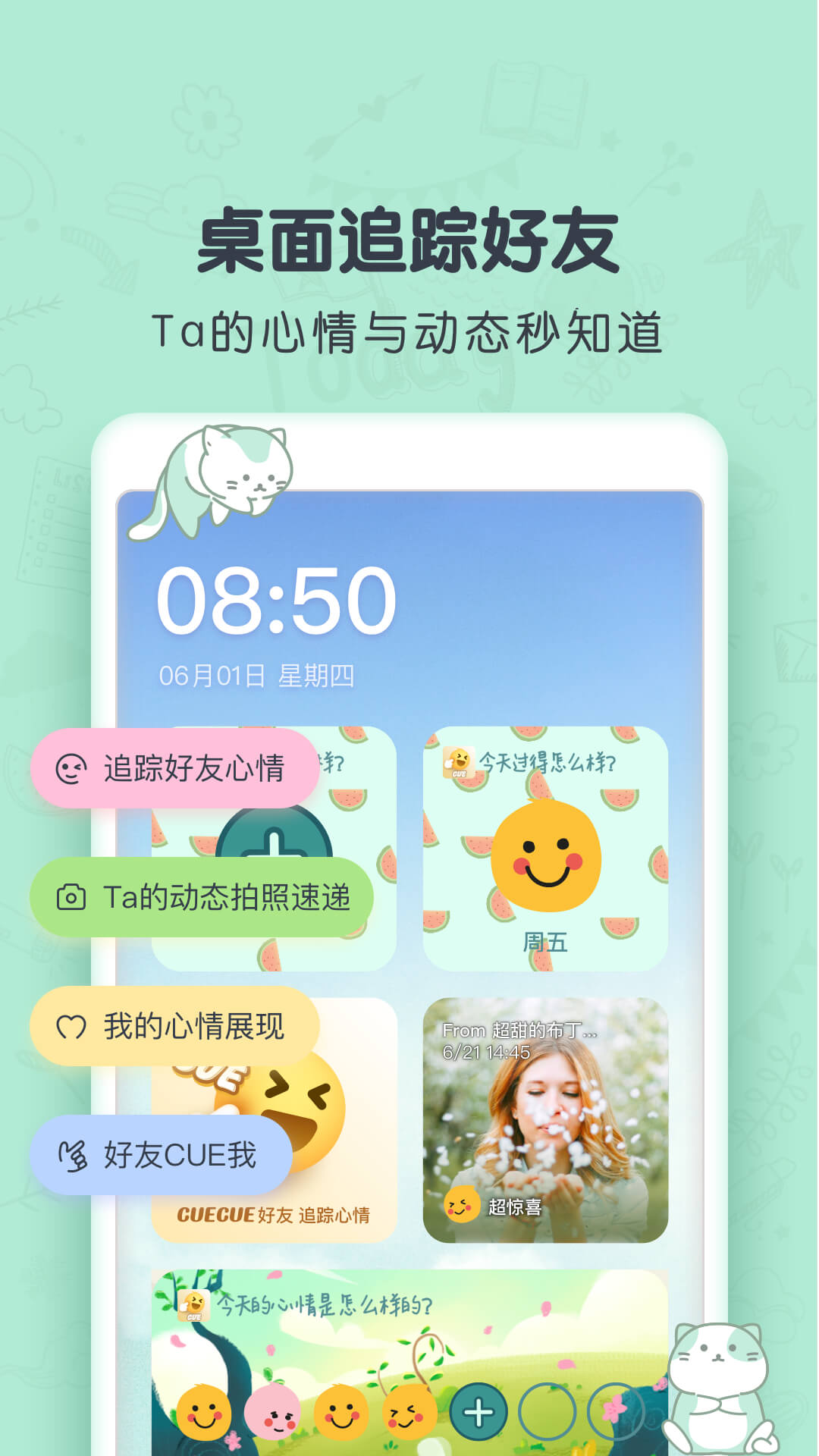 CUE-把好友放到桌面上 v4.0.0免费版截图1