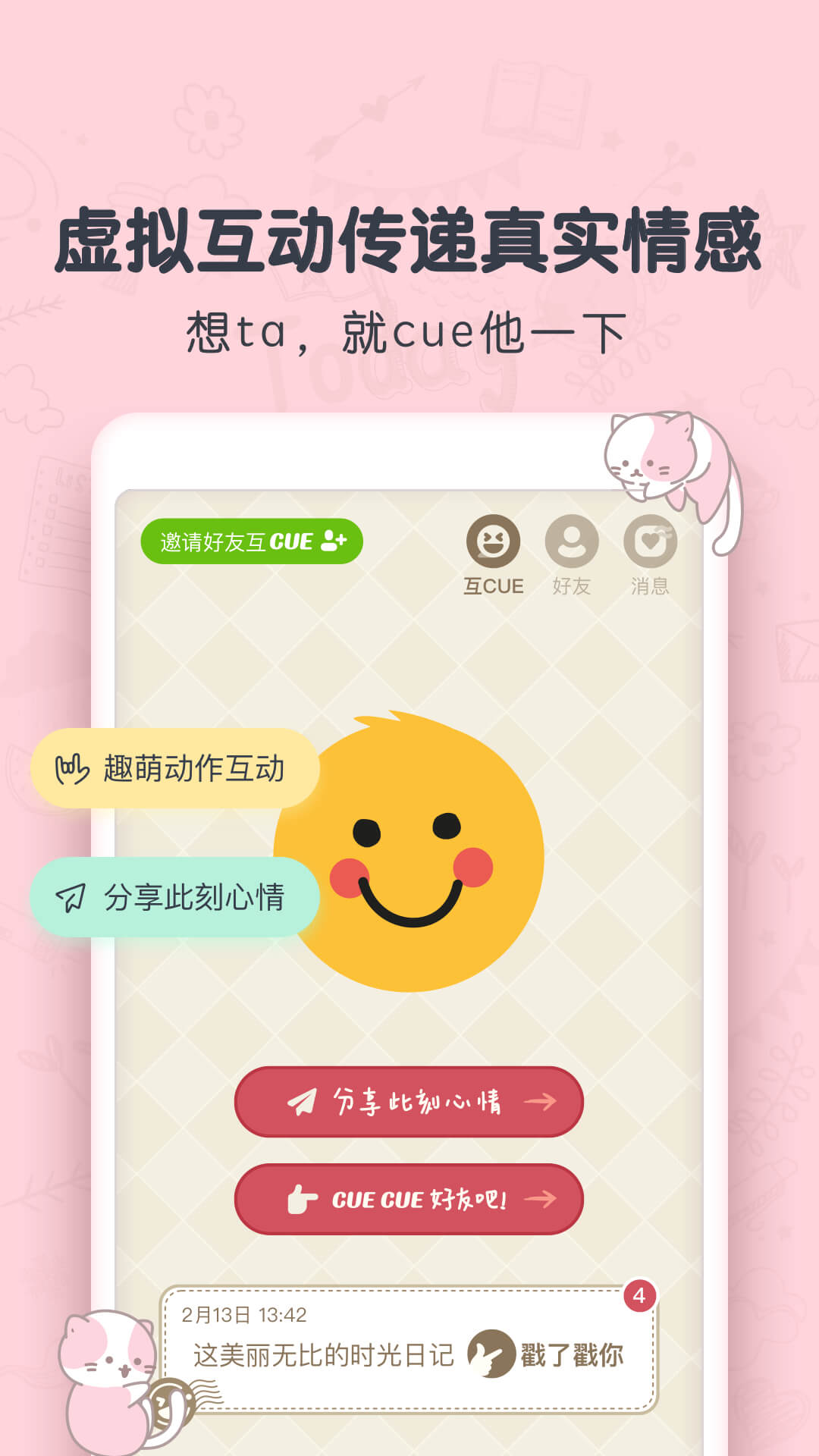 CUE-把好友放到桌面上 v4.0.0免费版截图2