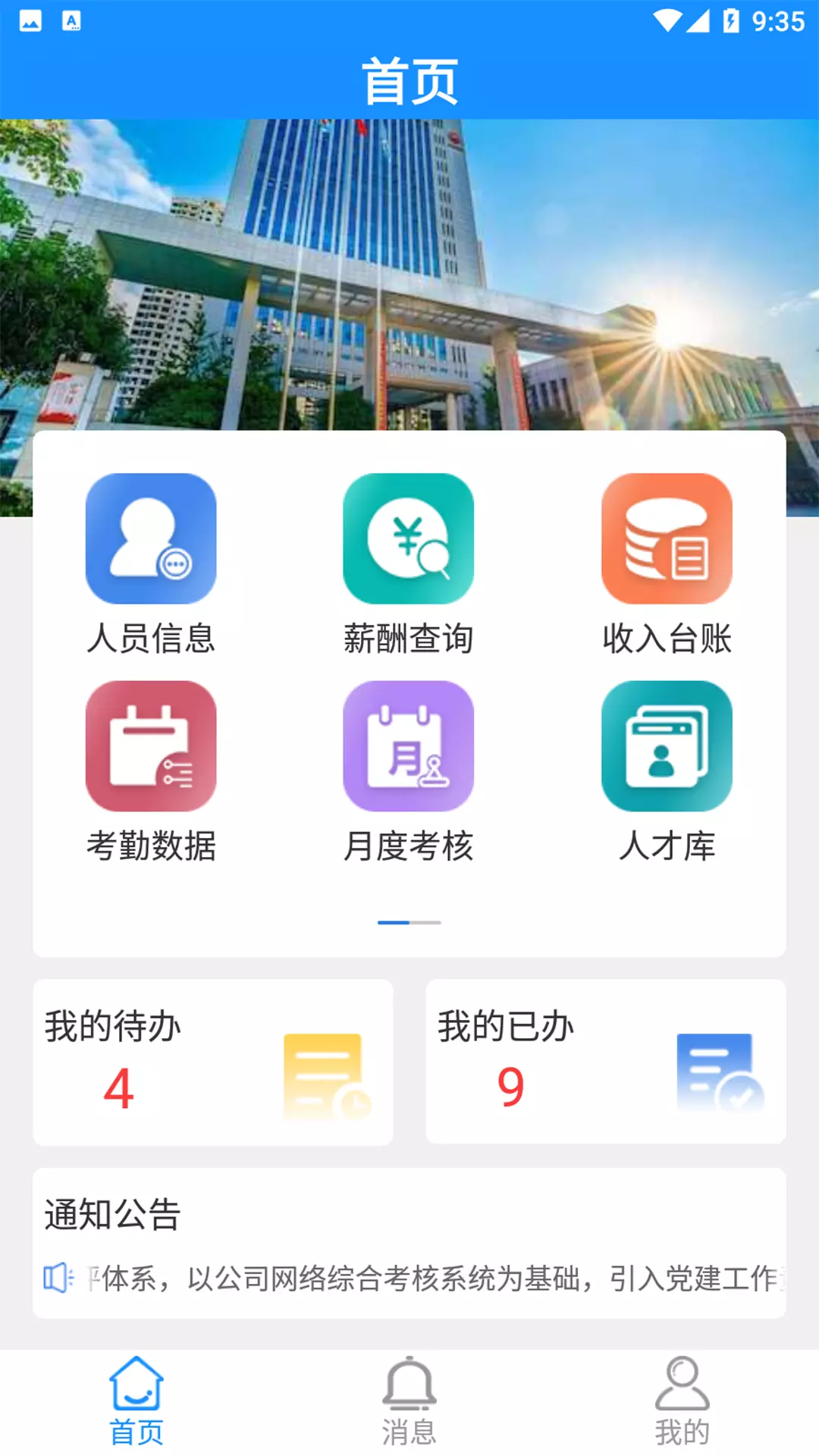 川中HR-川中HR v1.1.14下载安装截图2