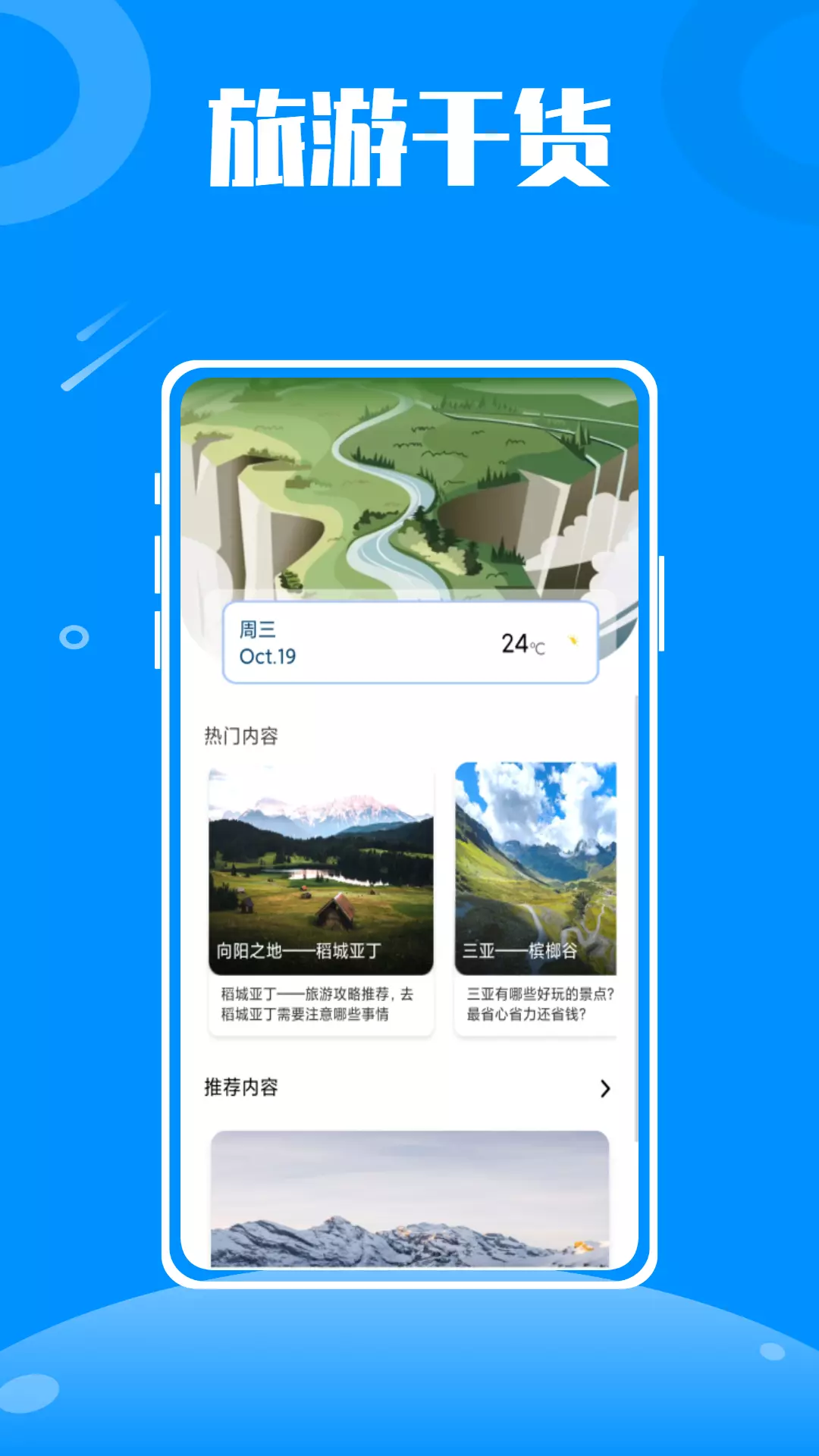 行天下 v1.0.0-旅途攻略，记录回忆截图2