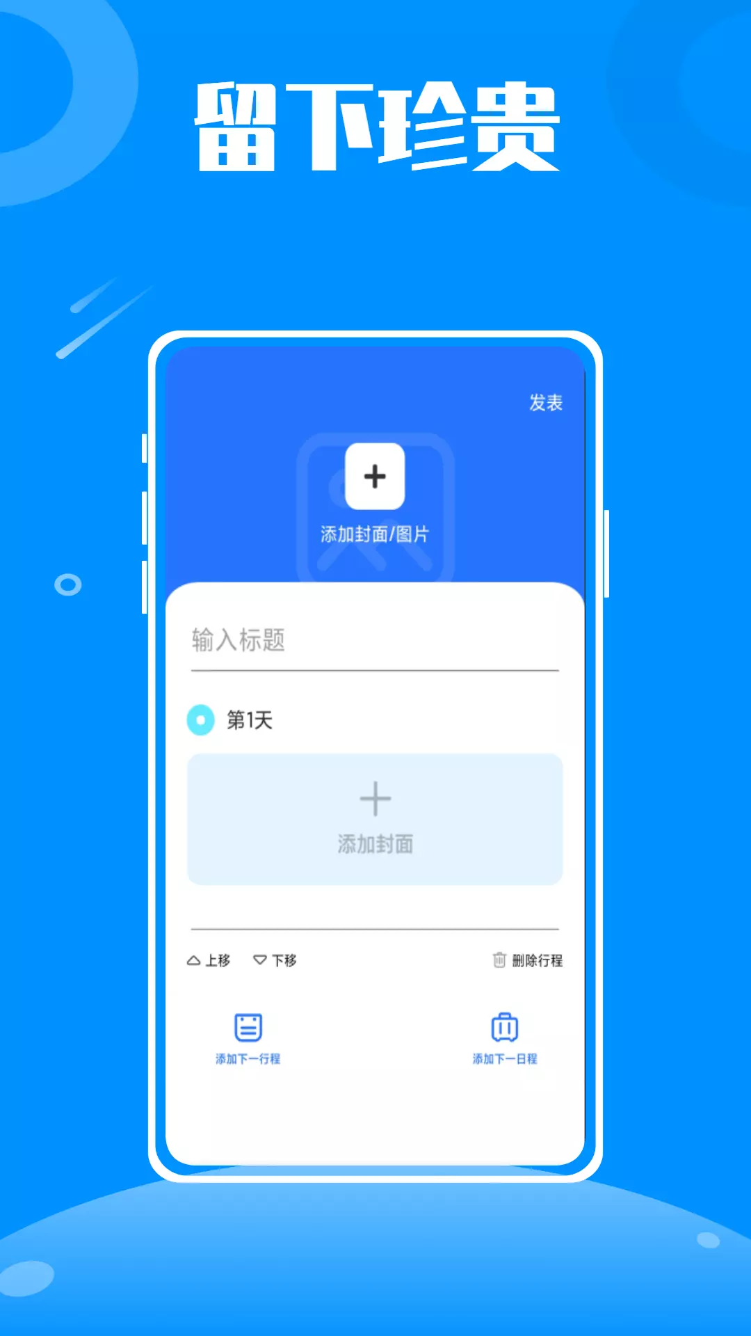 行天下 v1.0.0-旅途攻略，记录回忆截图3