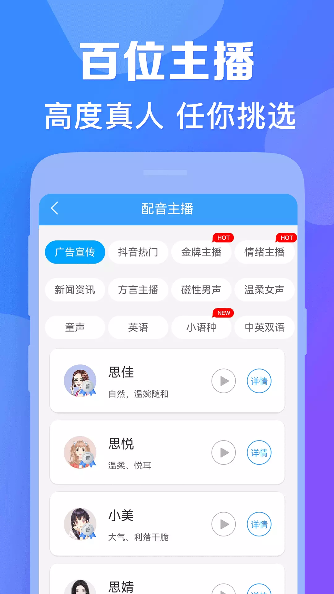 培音配音神器-文字转语音配音软件 v4.0.22免费版截图2