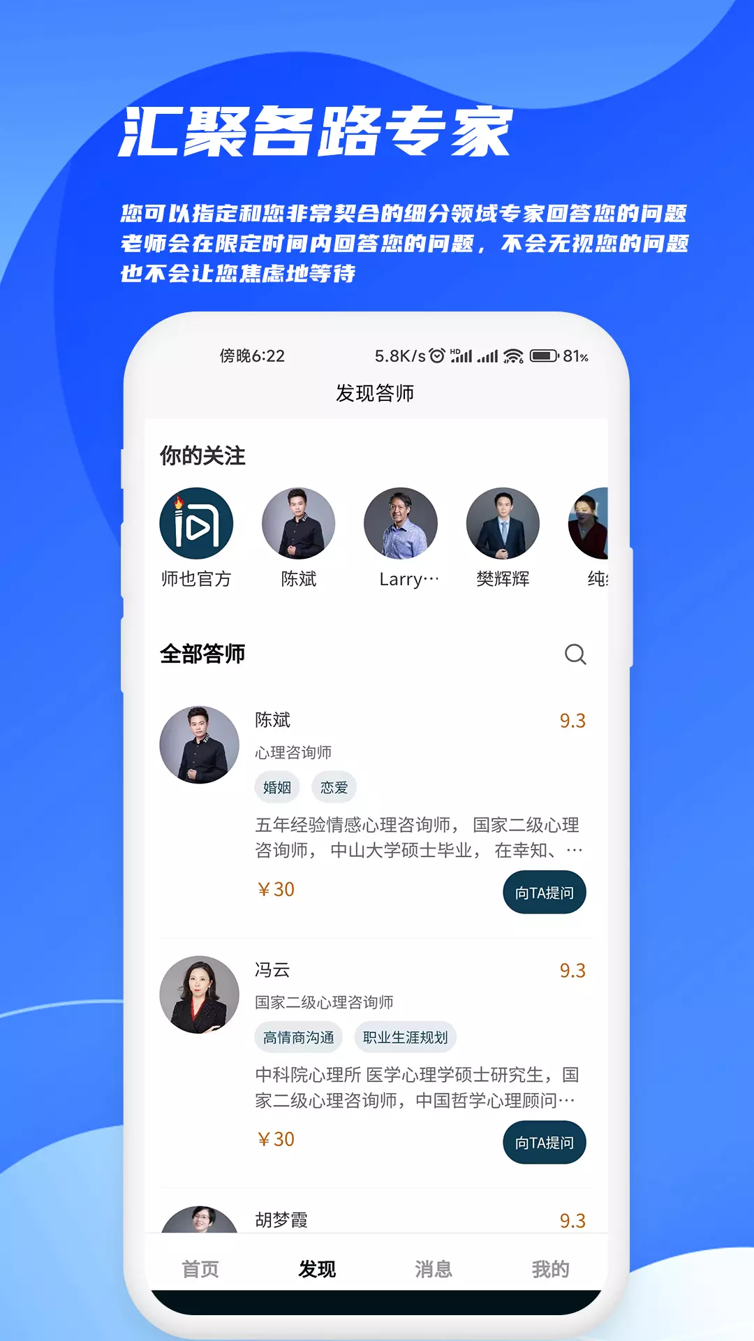 师也v1.1.0-师也是一款短视频问答平台截图2