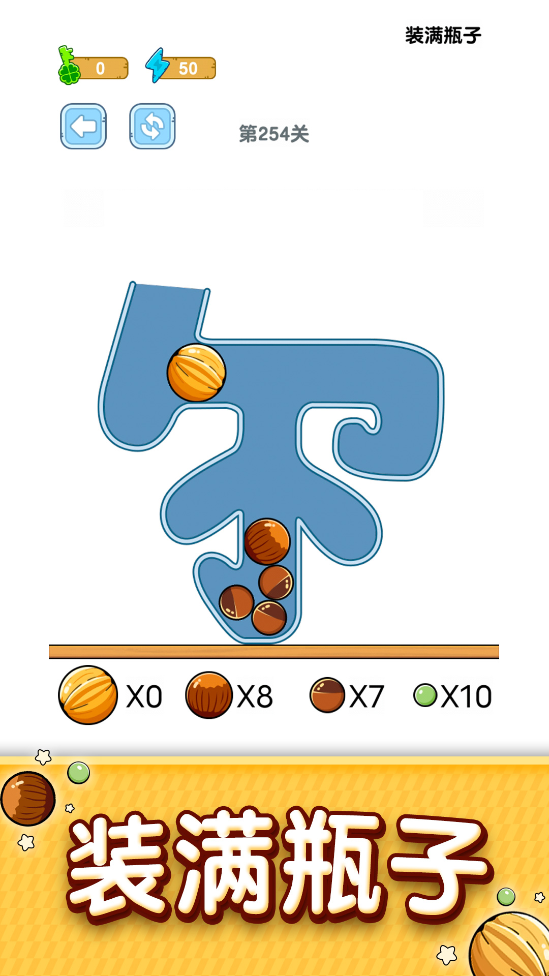 装满瓶子 v1.0.2.3-试着将所有东西都装进瓶子截图1