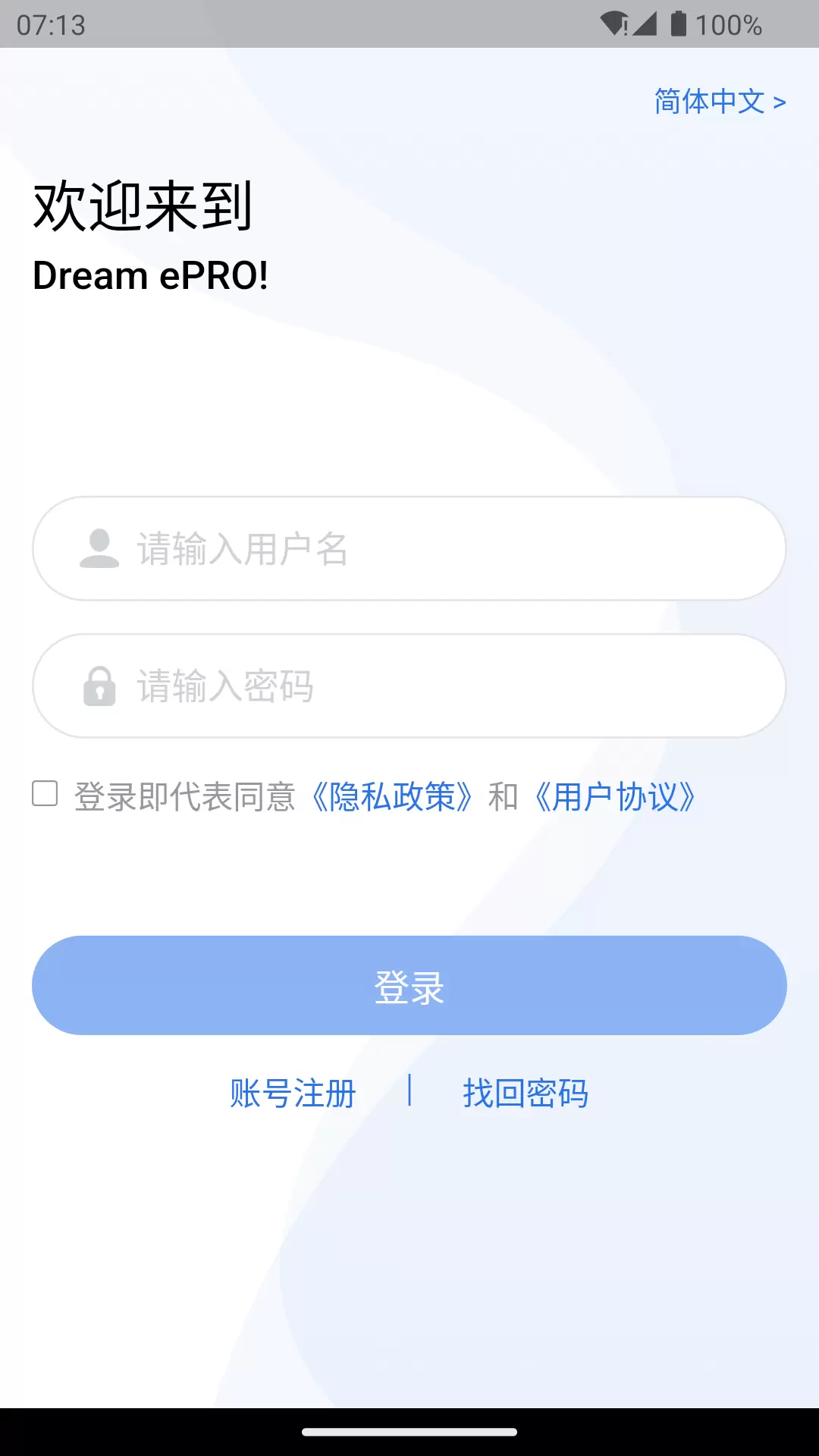 Dream ePROv1.5.0-专注于临床试验截图1