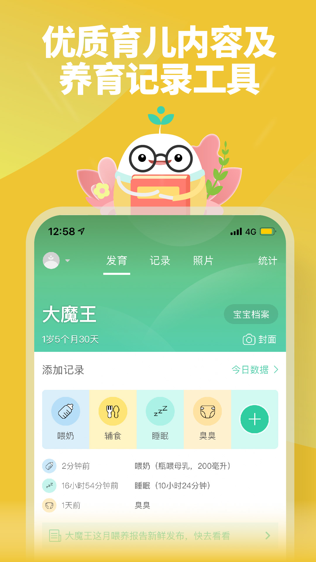 育学园-孕期育儿辅食妈妈帮手 v7.28.12-快乐育儿指南，宝宝成长记录助手截图3