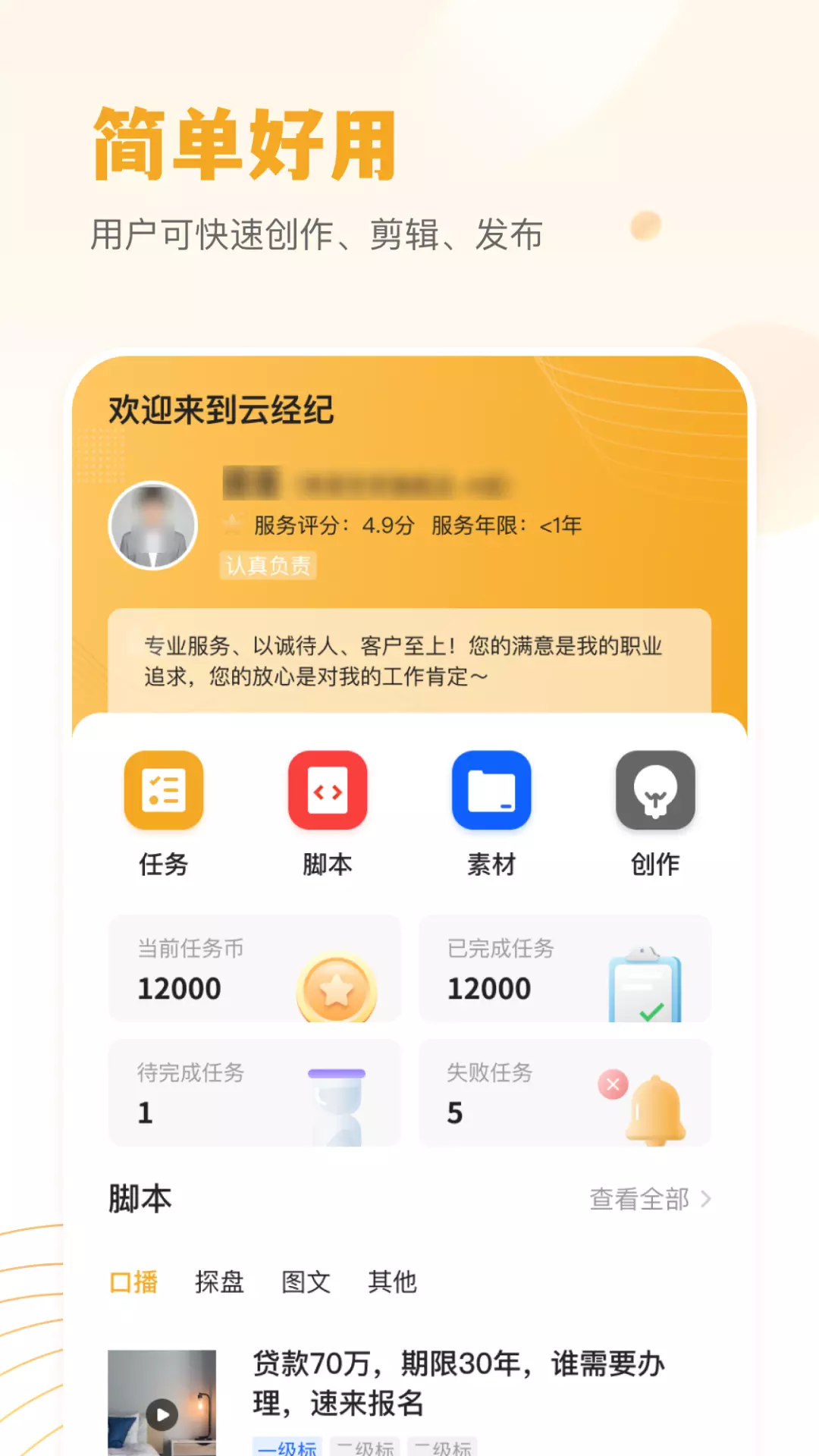 小牛云经纪v1.4.10-房产行业经纪人营销获客工具截图1