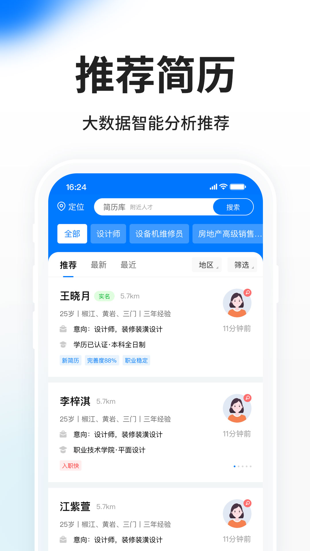 HR小助手v5.8.13-台州人力网推出的招聘助手截图1