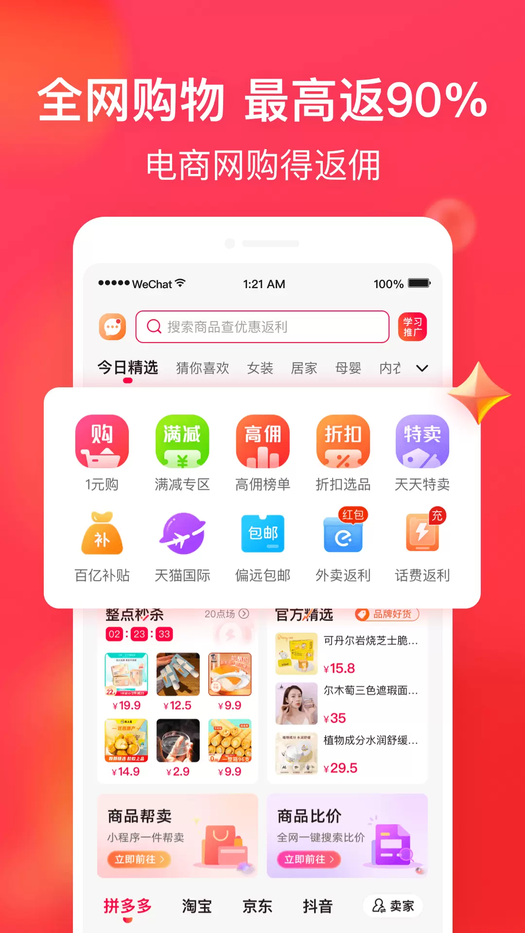 淘全 v1.0.14-领券购物省钱，帮卖分享赚佣金截图1