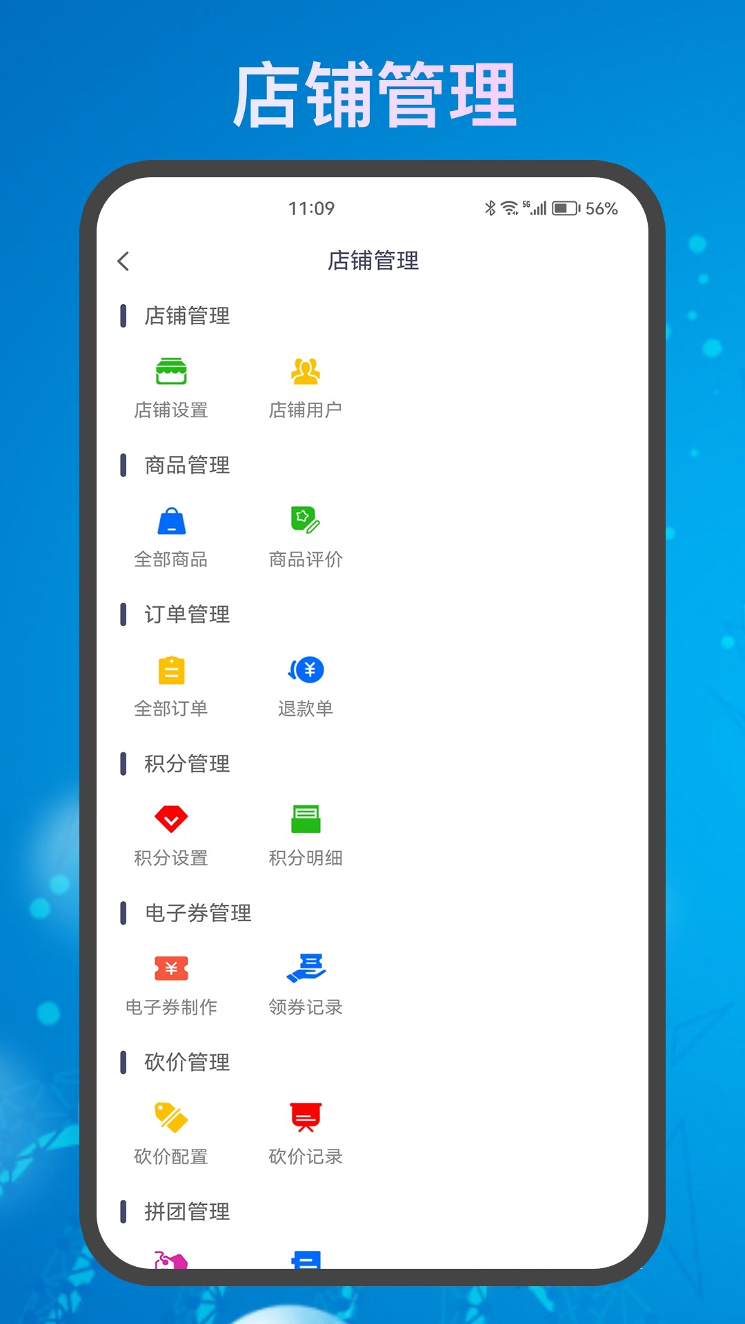 来如归-商家版 v1.0.5免费版截图2