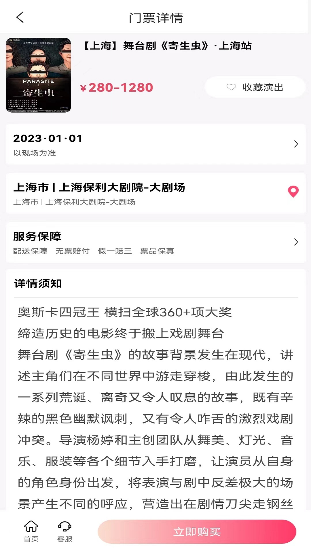 河马票务 点击查看大图