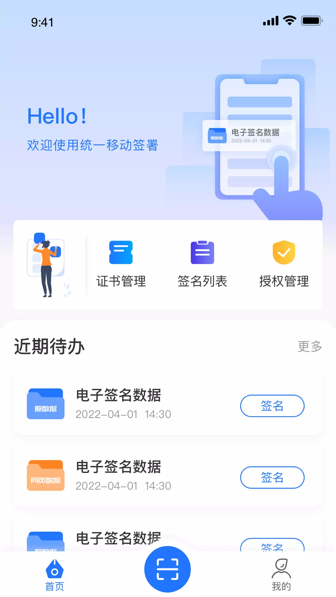 掌上信手书v1.1.0-安全、合规、统一的移动签署新体验截图3