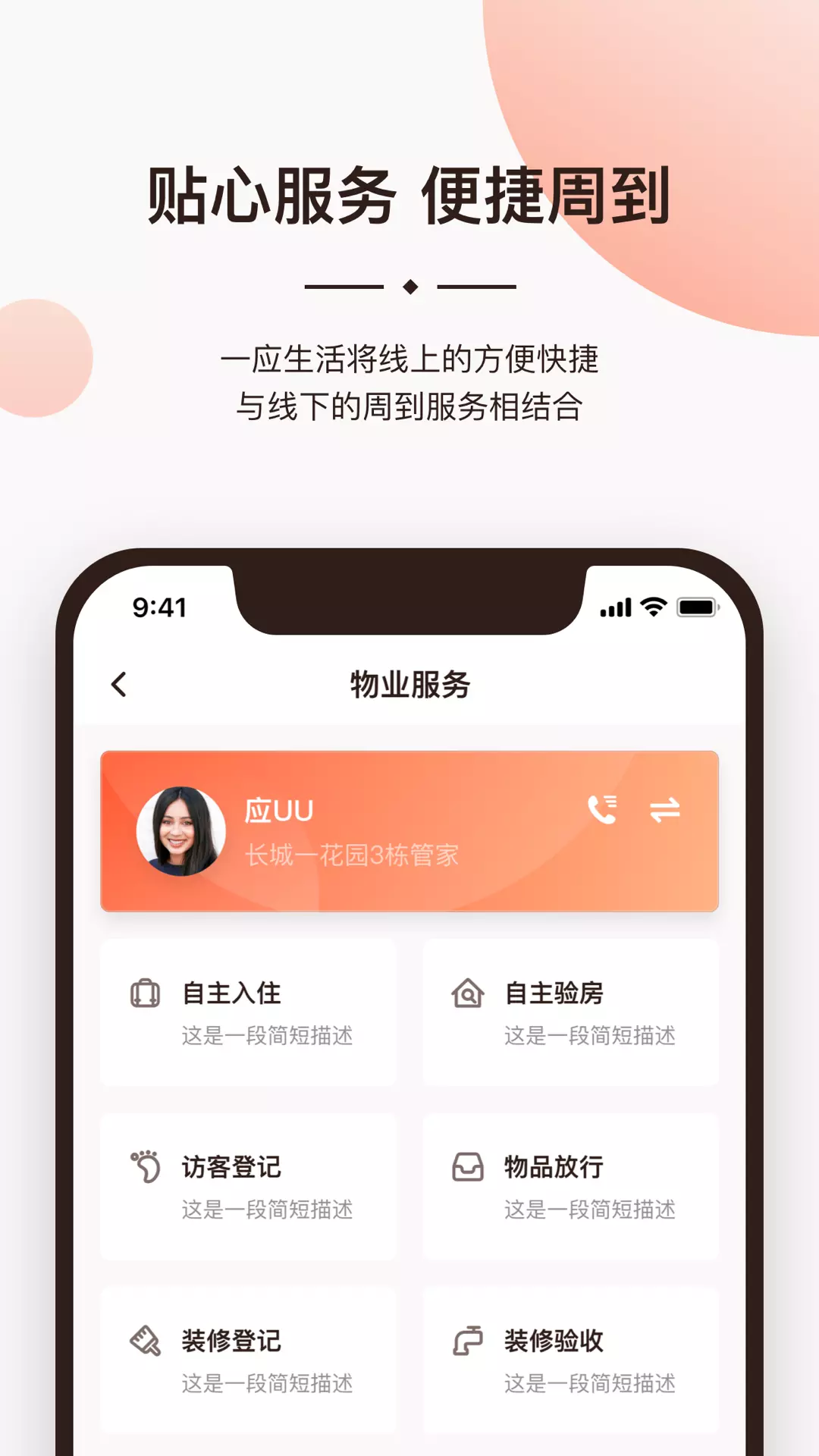 一应生活 v9.0.9-社区服务一应俱全，社区活动丰富多截图2