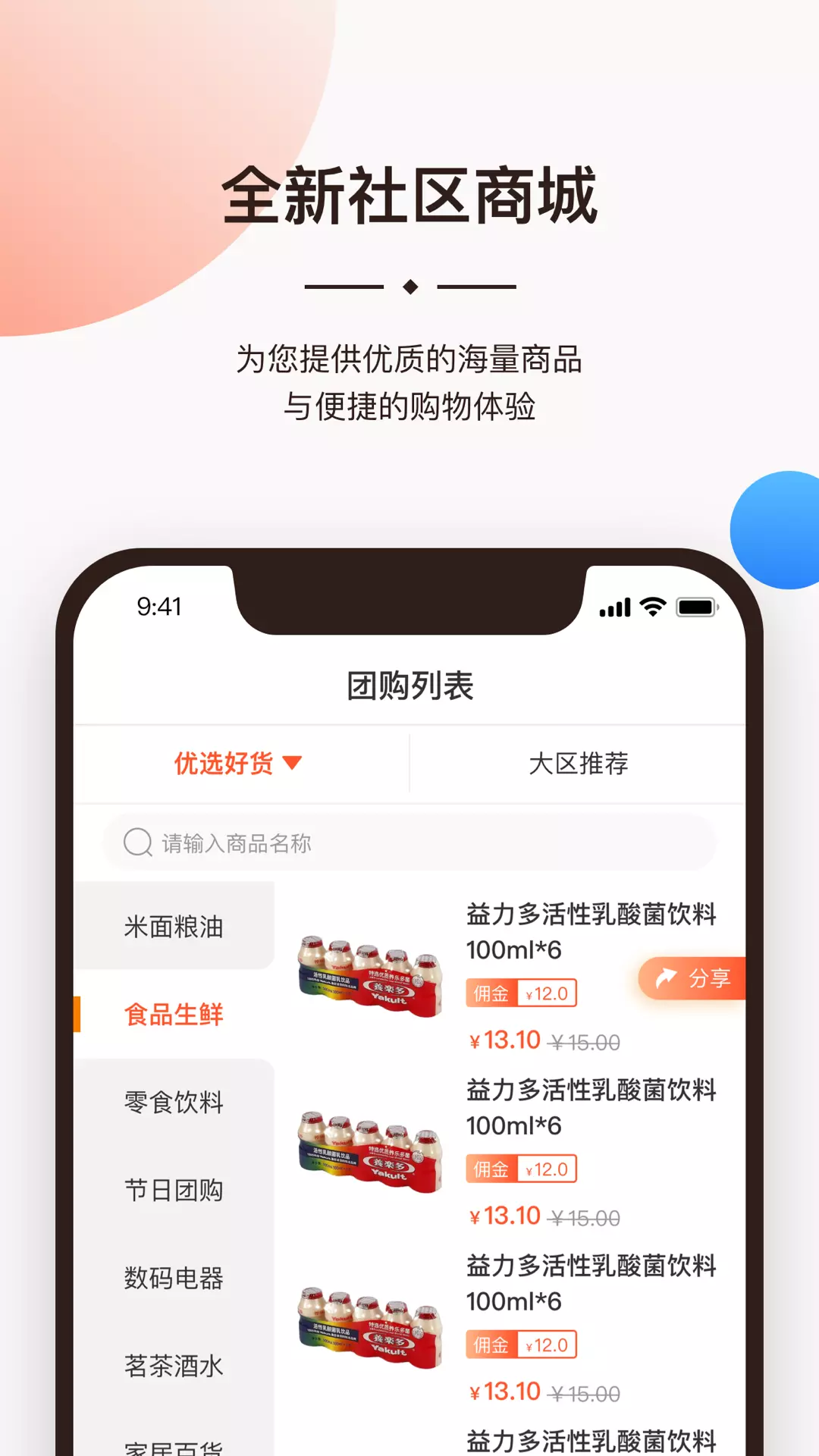 一应生活 v9.0.9-社区服务一应俱全，社区活动丰富多截图3