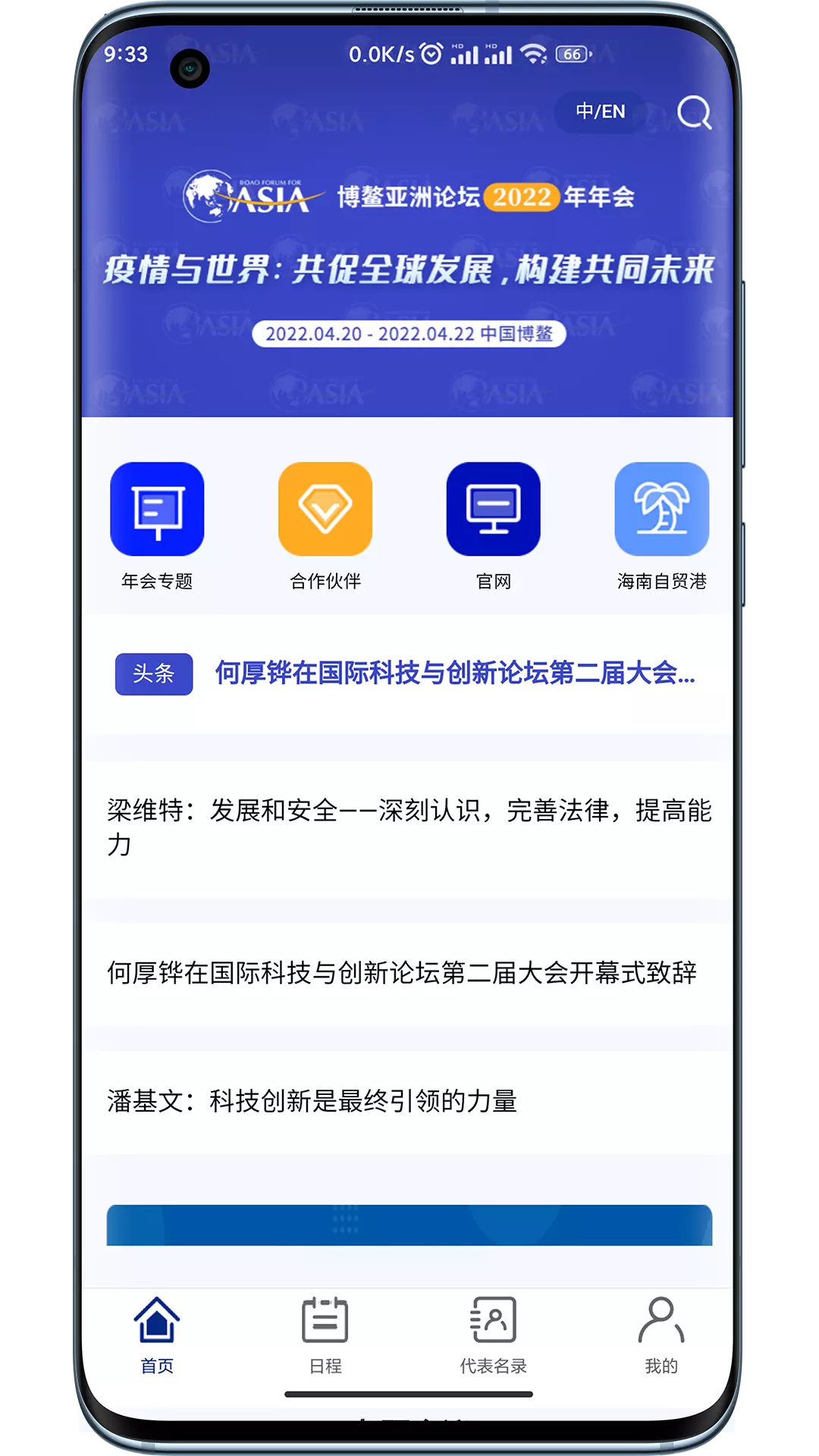 博鳌亚洲论坛v0.0.87-博鳌亚洲论坛截图1