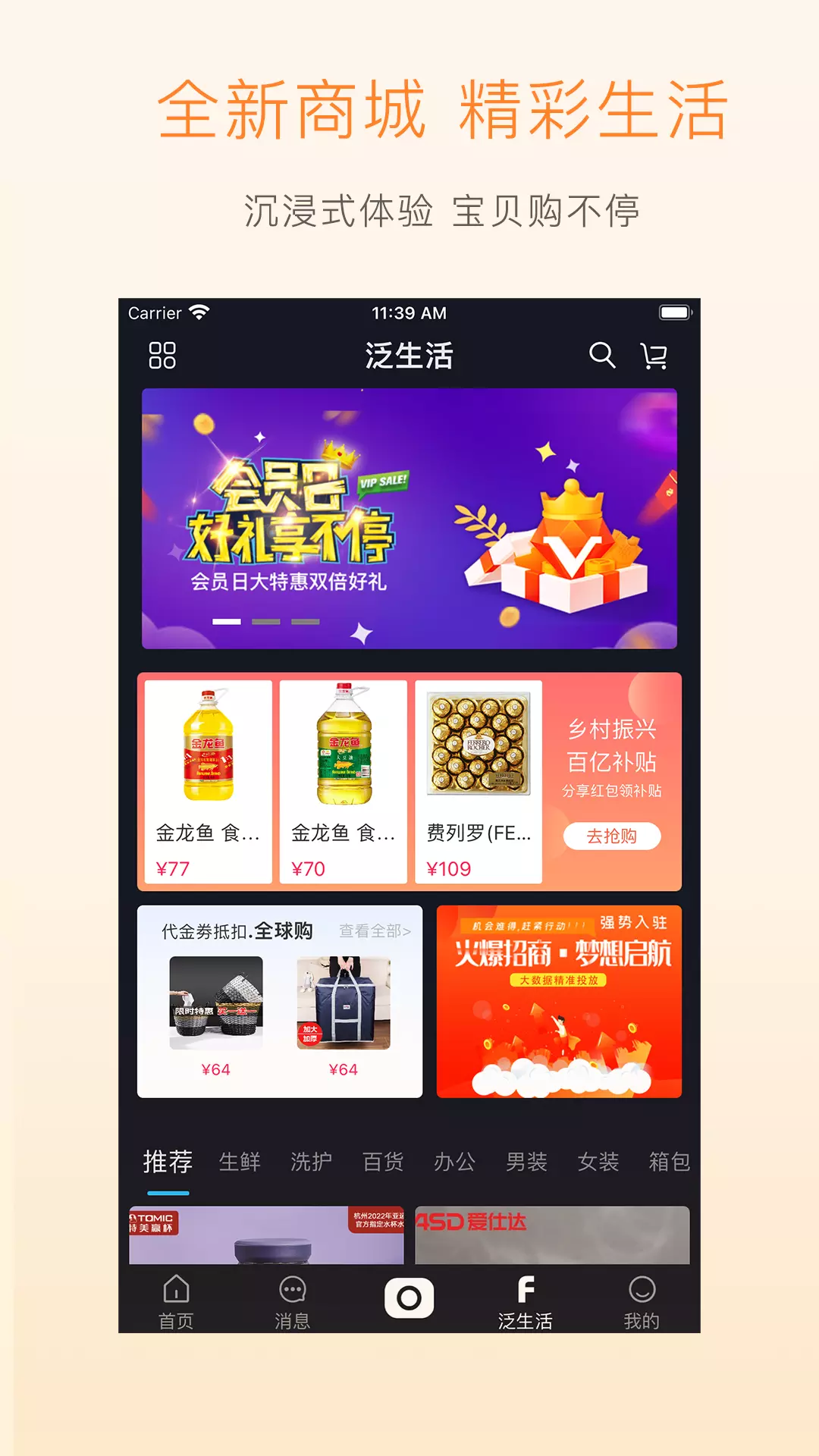 泛圈 v1.7.8免费版截图1