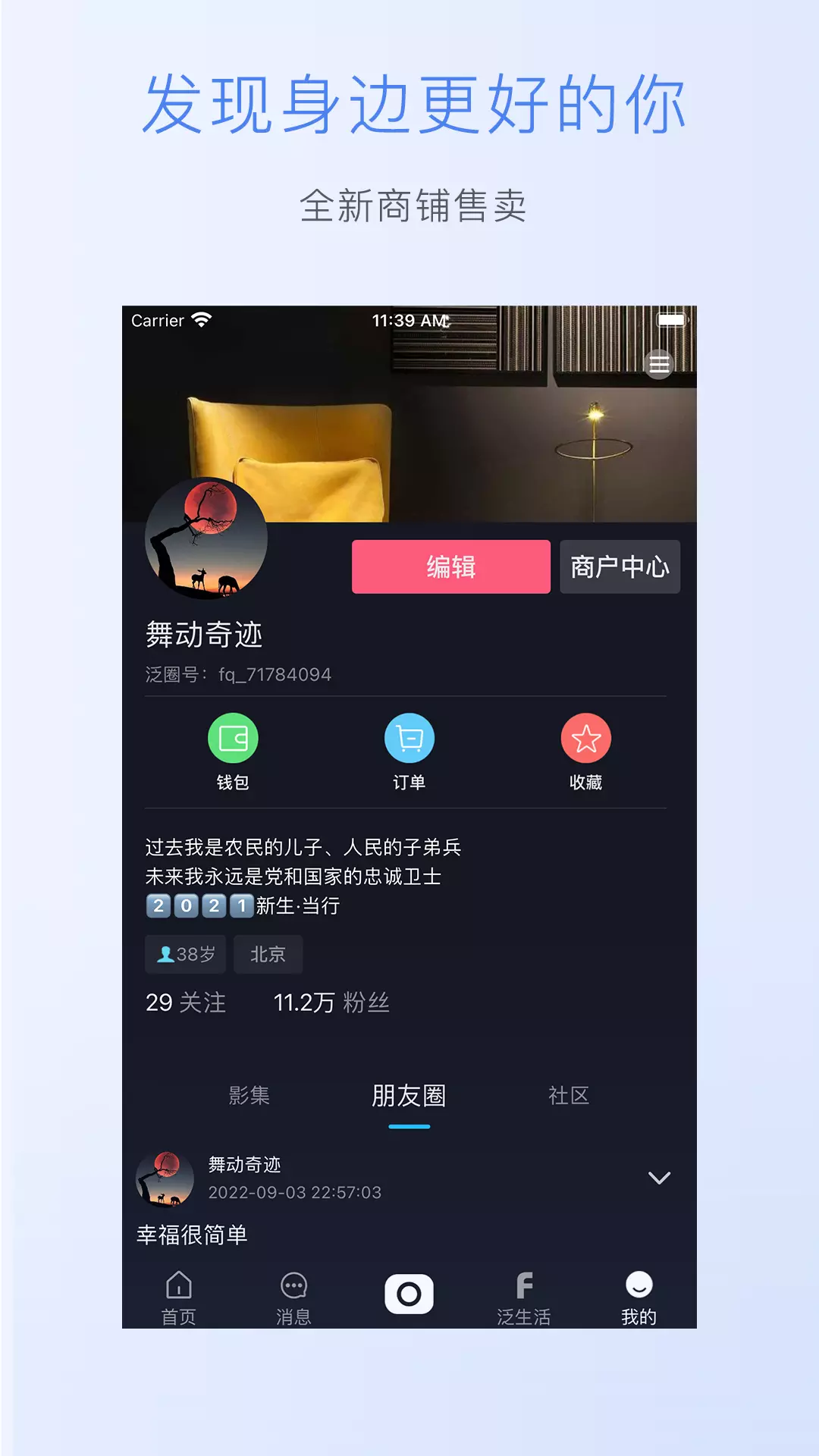 泛圈 v1.7.8免费版截图2