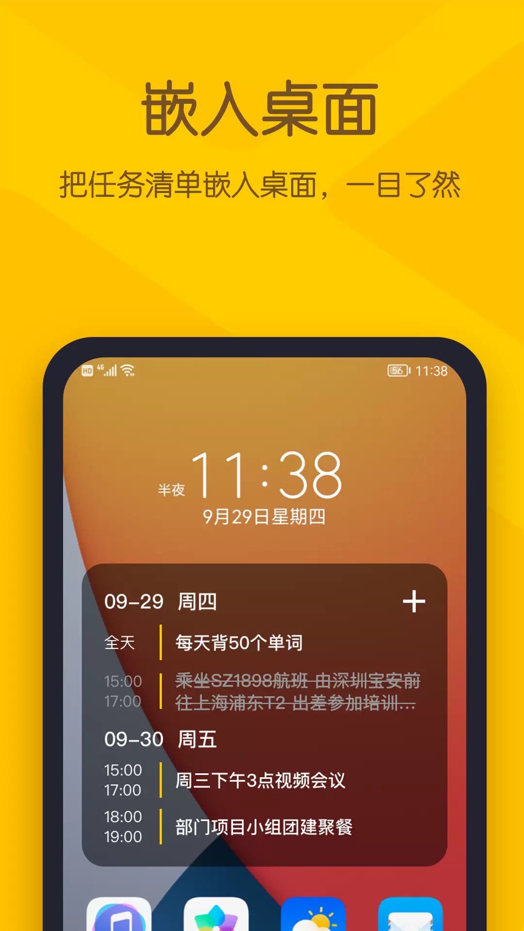 小黄条-待办便签日程 v4.4.7-把待办、便签、日历嵌入桌面截图2