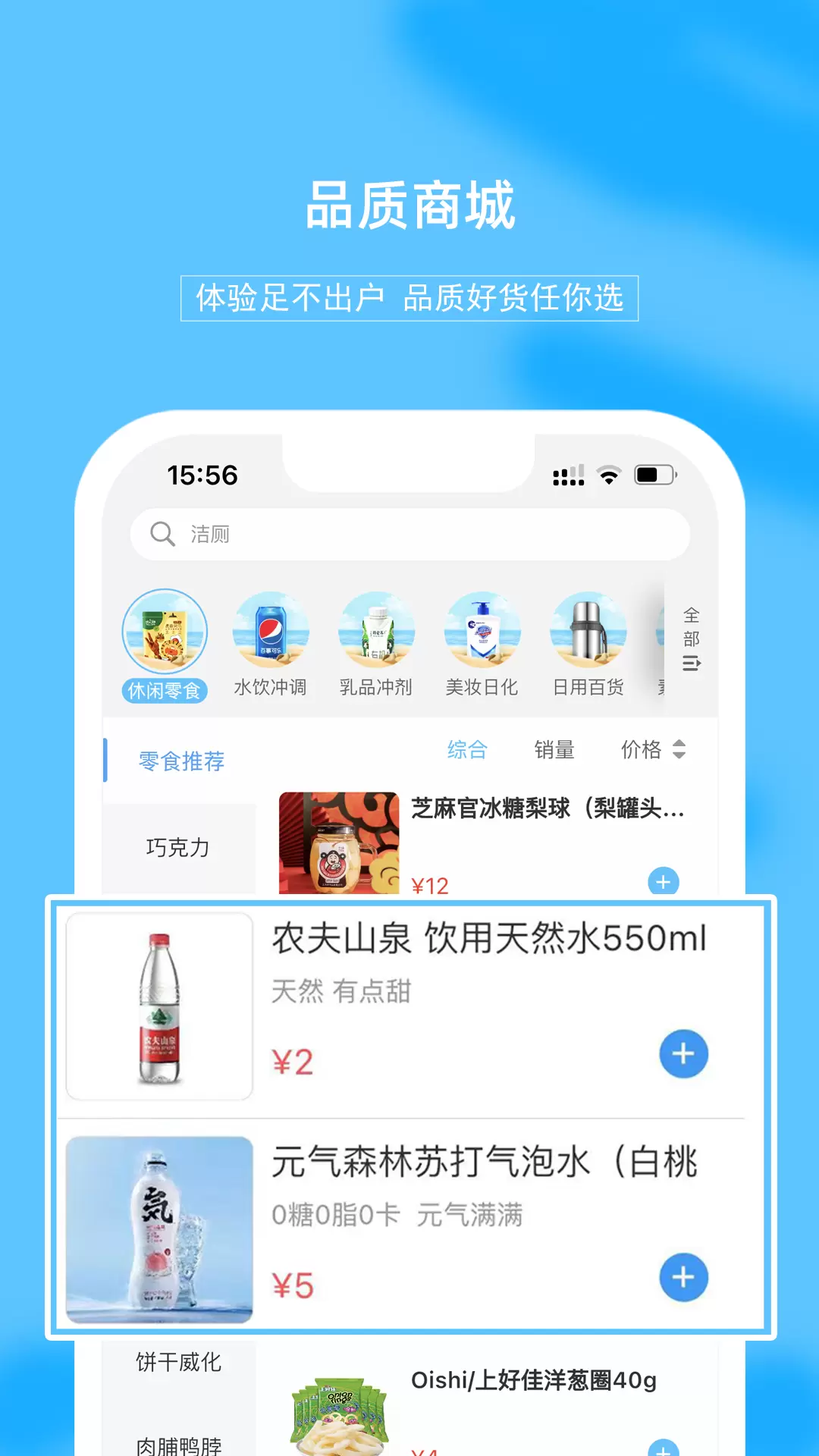 禾屋超市-线上超市 v1.2.6-让您足不出户体验便捷生活截图2