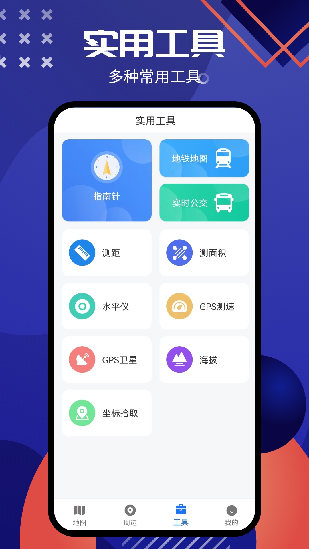 神宇北斗导航系统-北斗导航系统 v1.4-车道级导航、探险级工具箱截图3