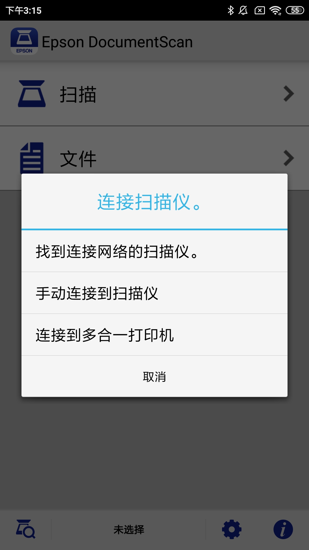 Epson DocumentScan安卓版v1.7.0-爱普生扫描仪截图1