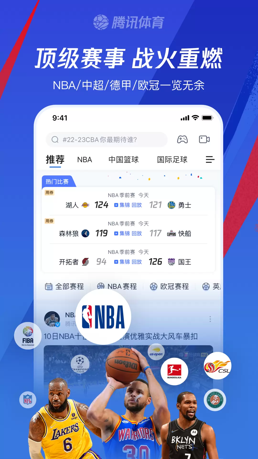 腾讯体育-NBA亚运会中超 v7.3.55.1271免费版截图1