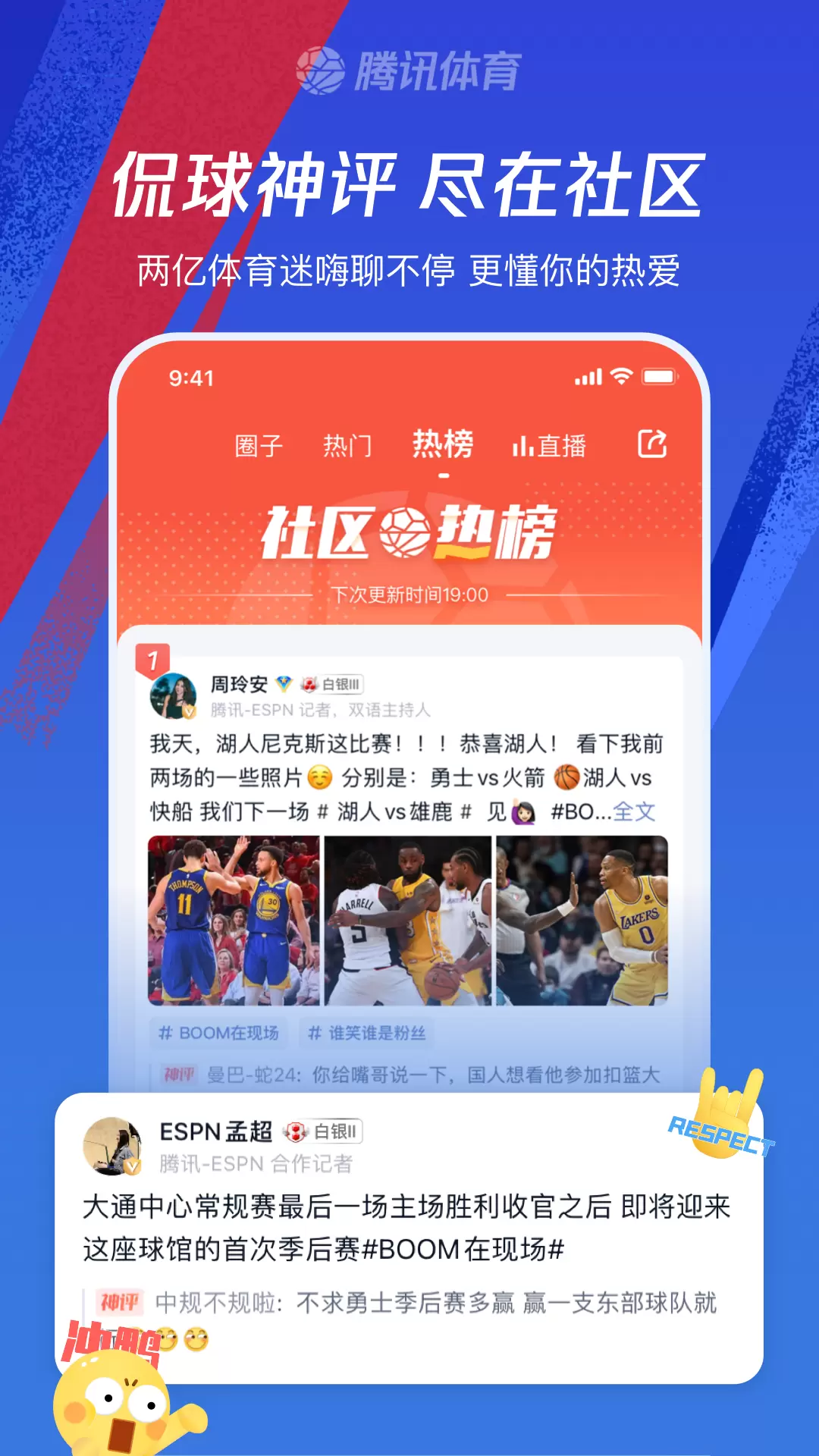 腾讯体育-NBA亚运会中超 v7.3.55.1271免费版截图2