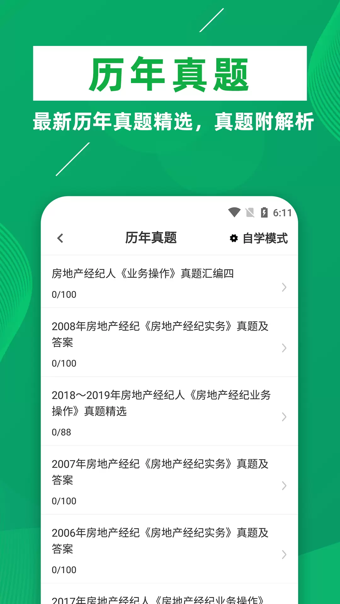 房地产经纪人牛题库安卓版v1.0.5-房地产经纪人考试题库截图3