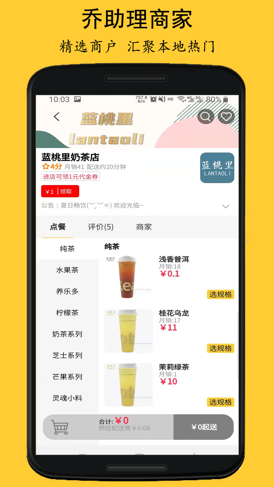 乔助理安卓版v2.0.0-乔助理，生活服务更便捷、更省钱截图1