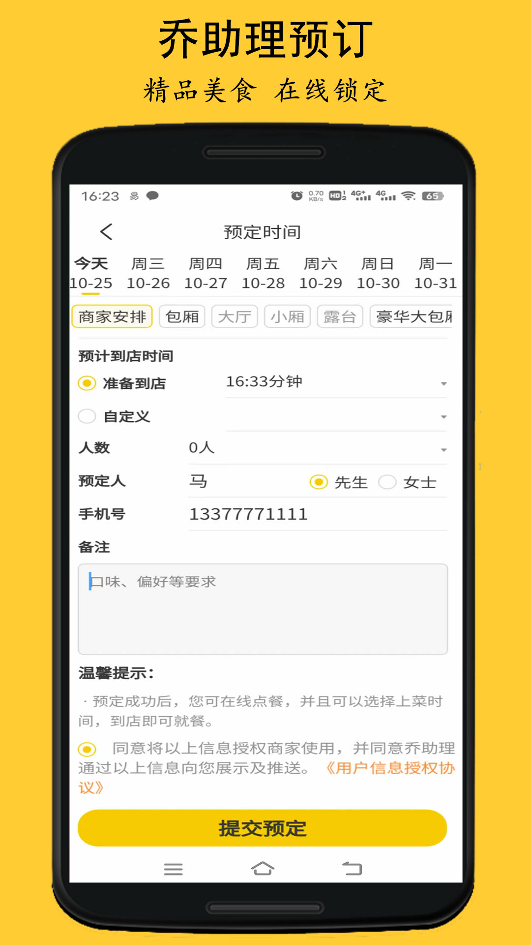 乔助理安卓版v2.0.0-乔助理，生活服务更便捷、更省钱截图3