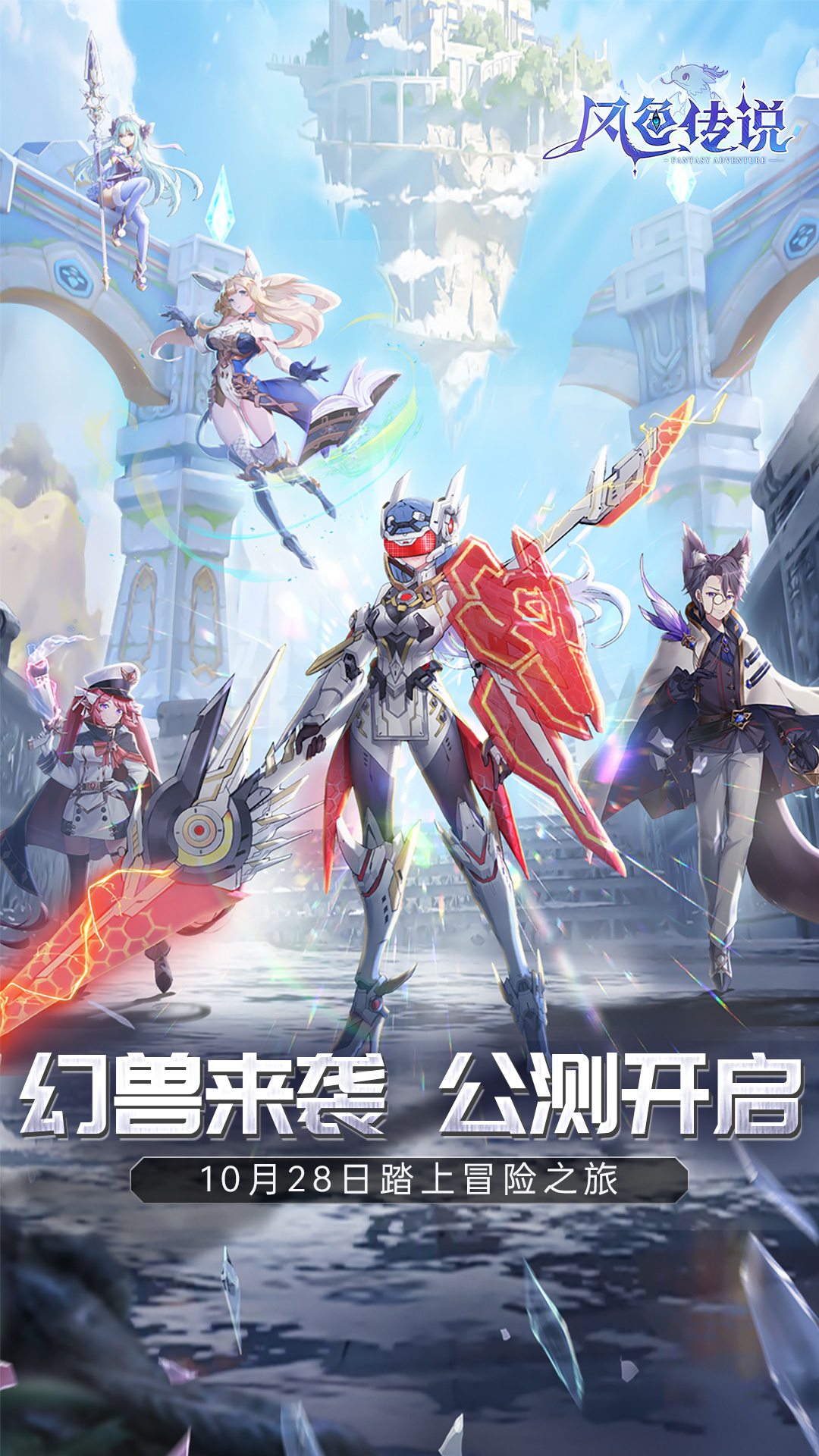 风色传说 v1.2.5-轻幻想MMO，踏上奇遇冒险之旅截图1