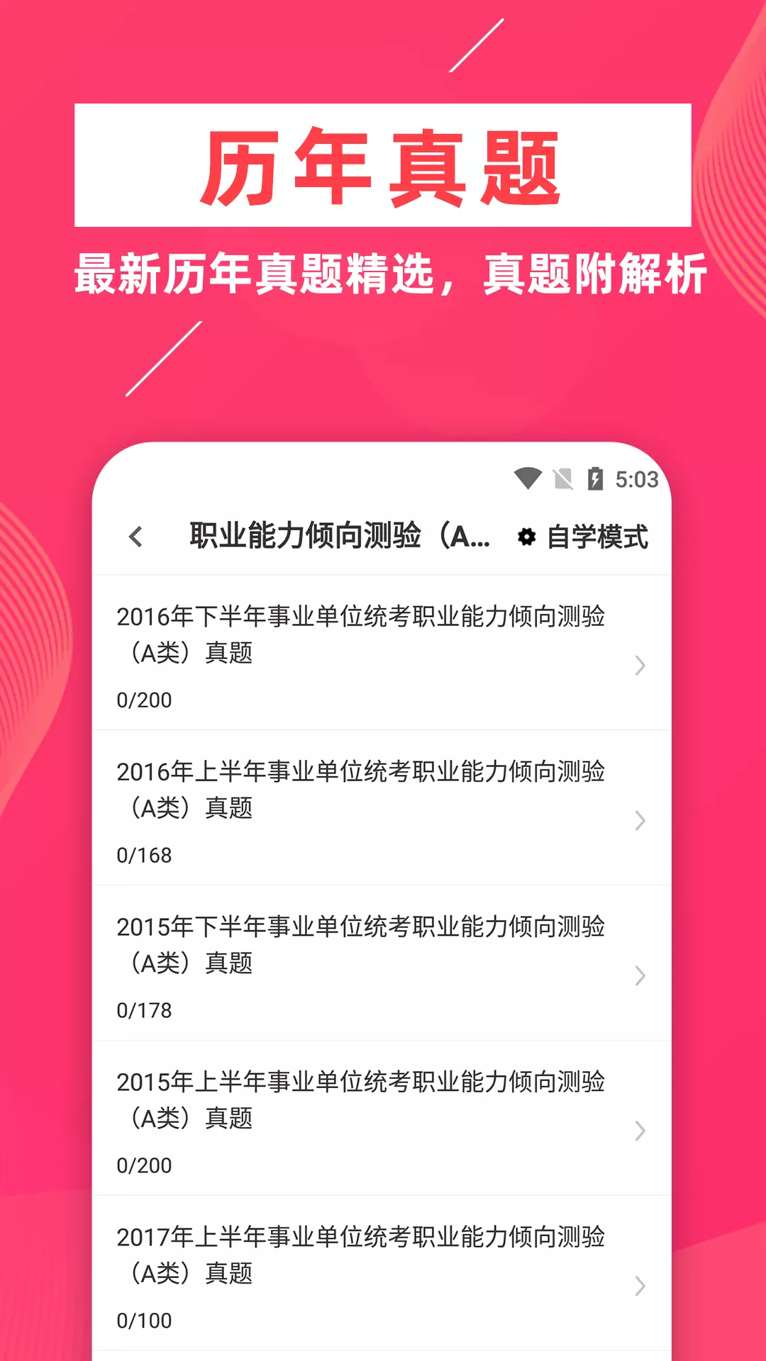 事业单位牛题库-事业单位考试题库v1.0.4-事业单位考试题库截图3