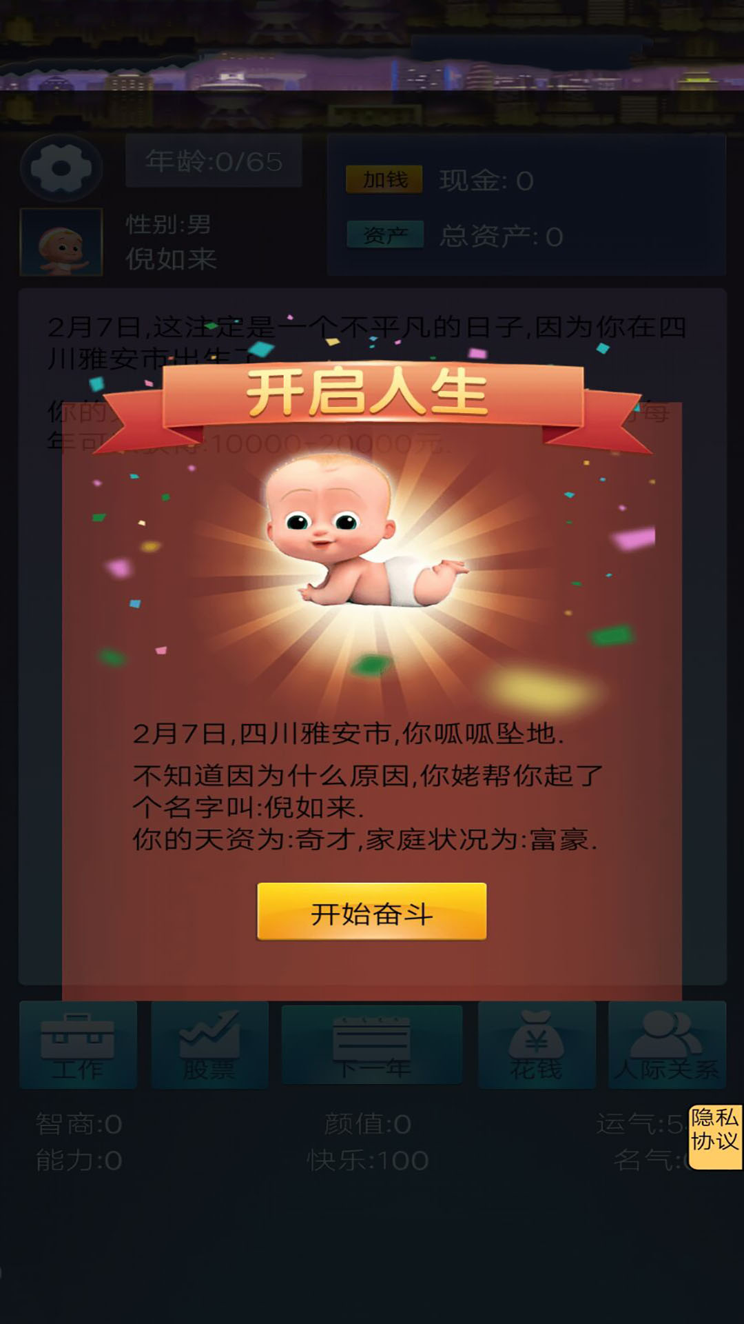 我想重新来过-中国式人生 v1.0.2免费版截图1