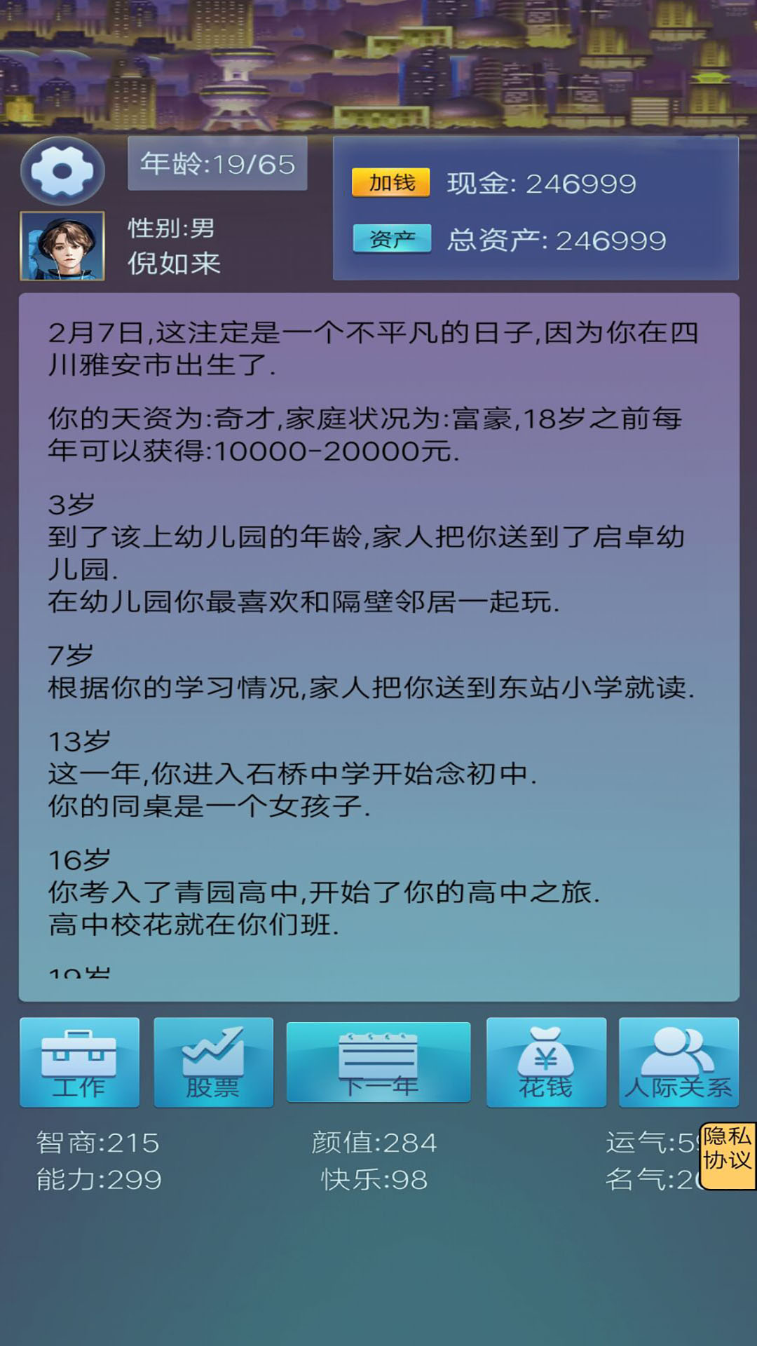 我想重新来过-中国式人生 v1.0.2免费版截图2