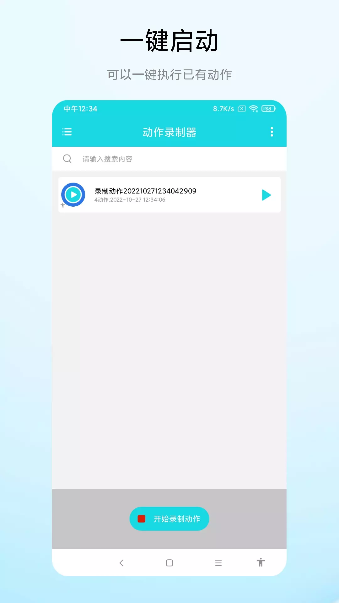 海飞动作录制器vV2.0.1-一款可以录制手机动作的APP截图2