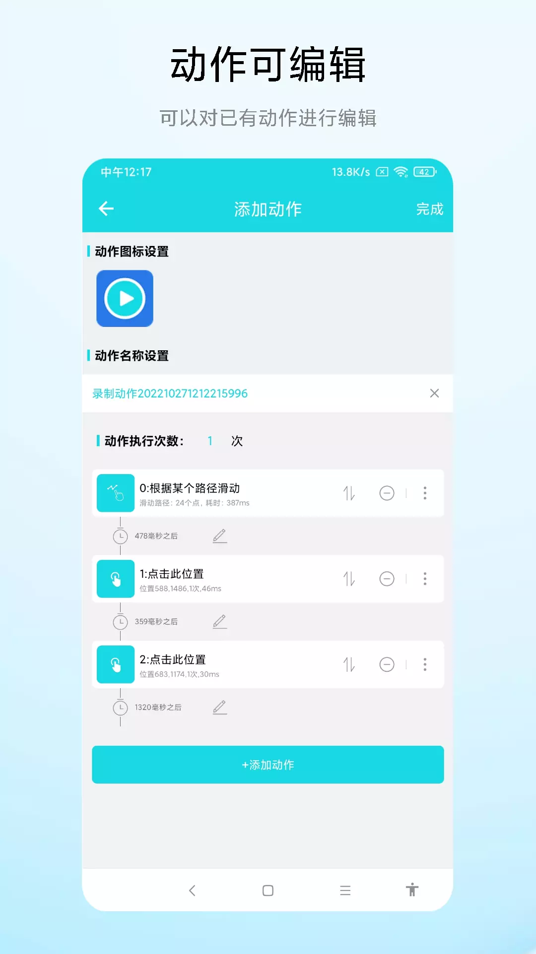 海飞动作录制器vV2.0.1-一款可以录制手机动作的APP截图3