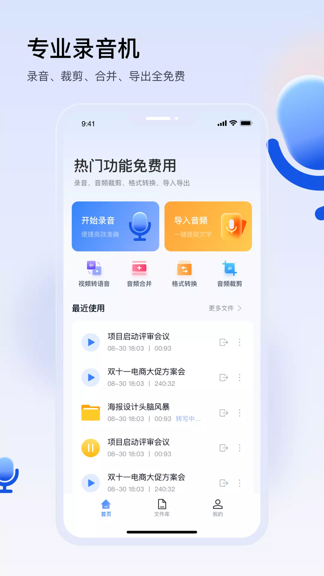 楚少录音-语音转文字 v2.9.2免费版截图1