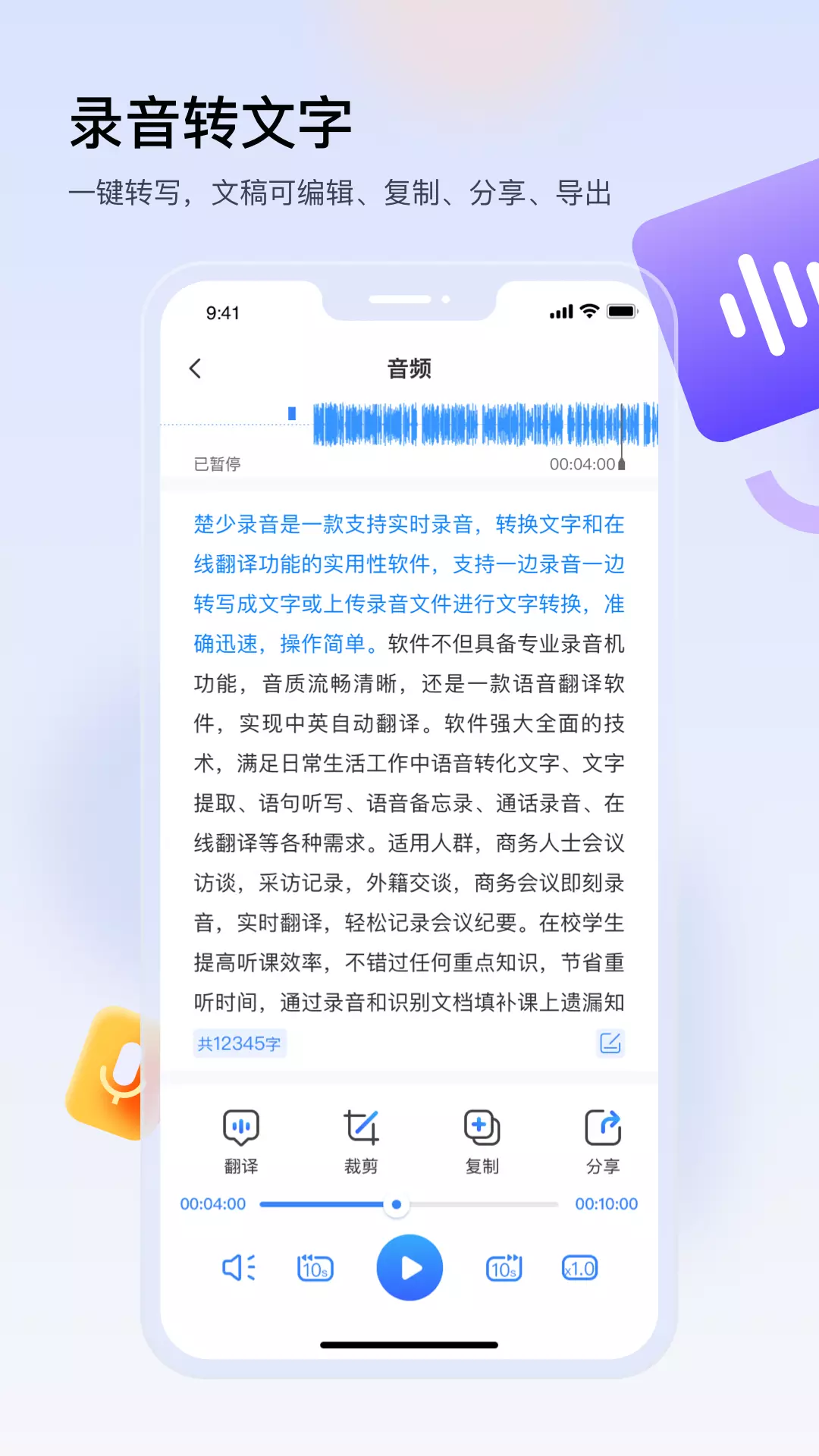 楚少录音-语音转文字 v2.9.2免费版截图2