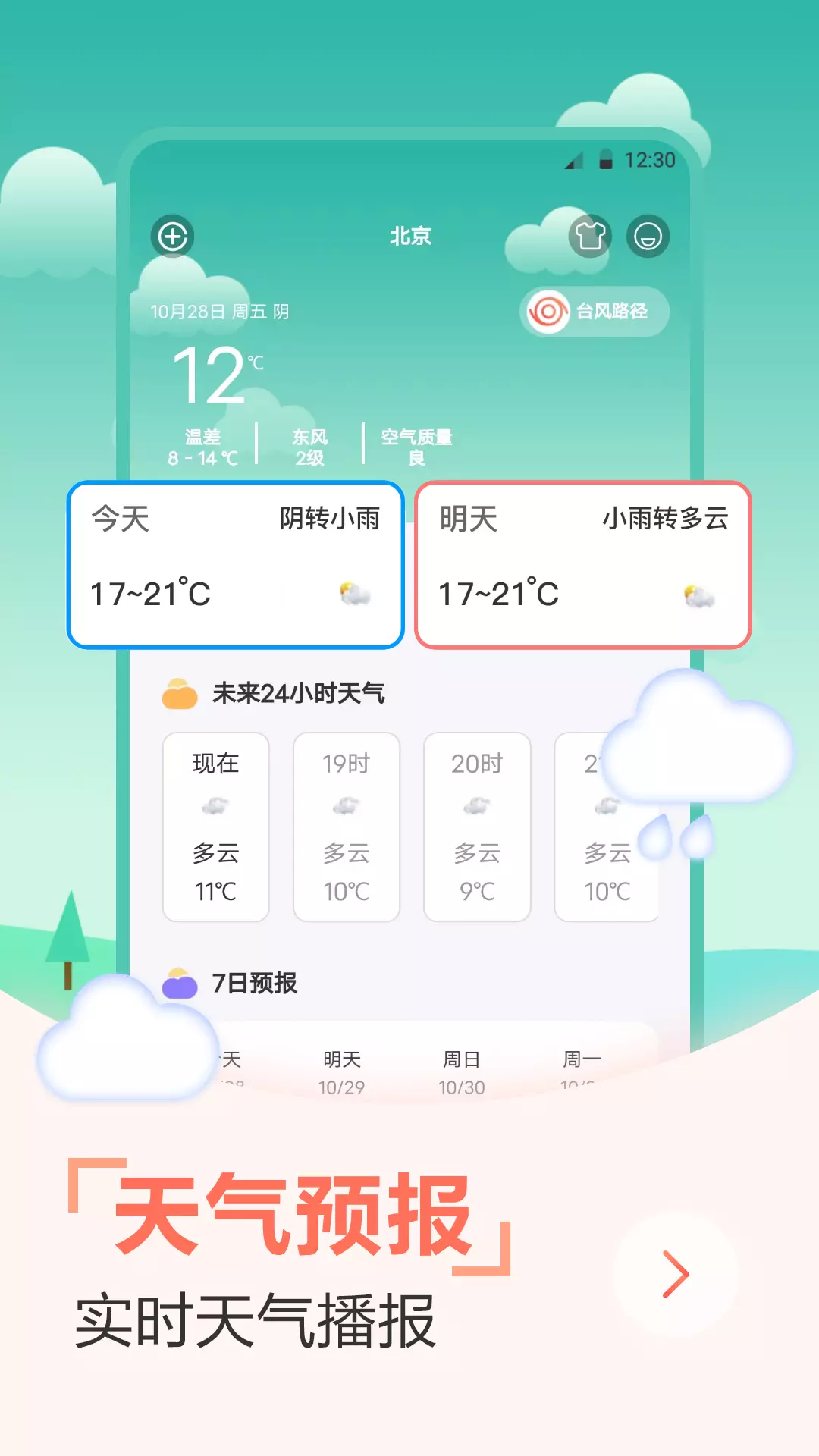 今日水印天气-天气预告v3.4.0-精准实时天气预报截图1