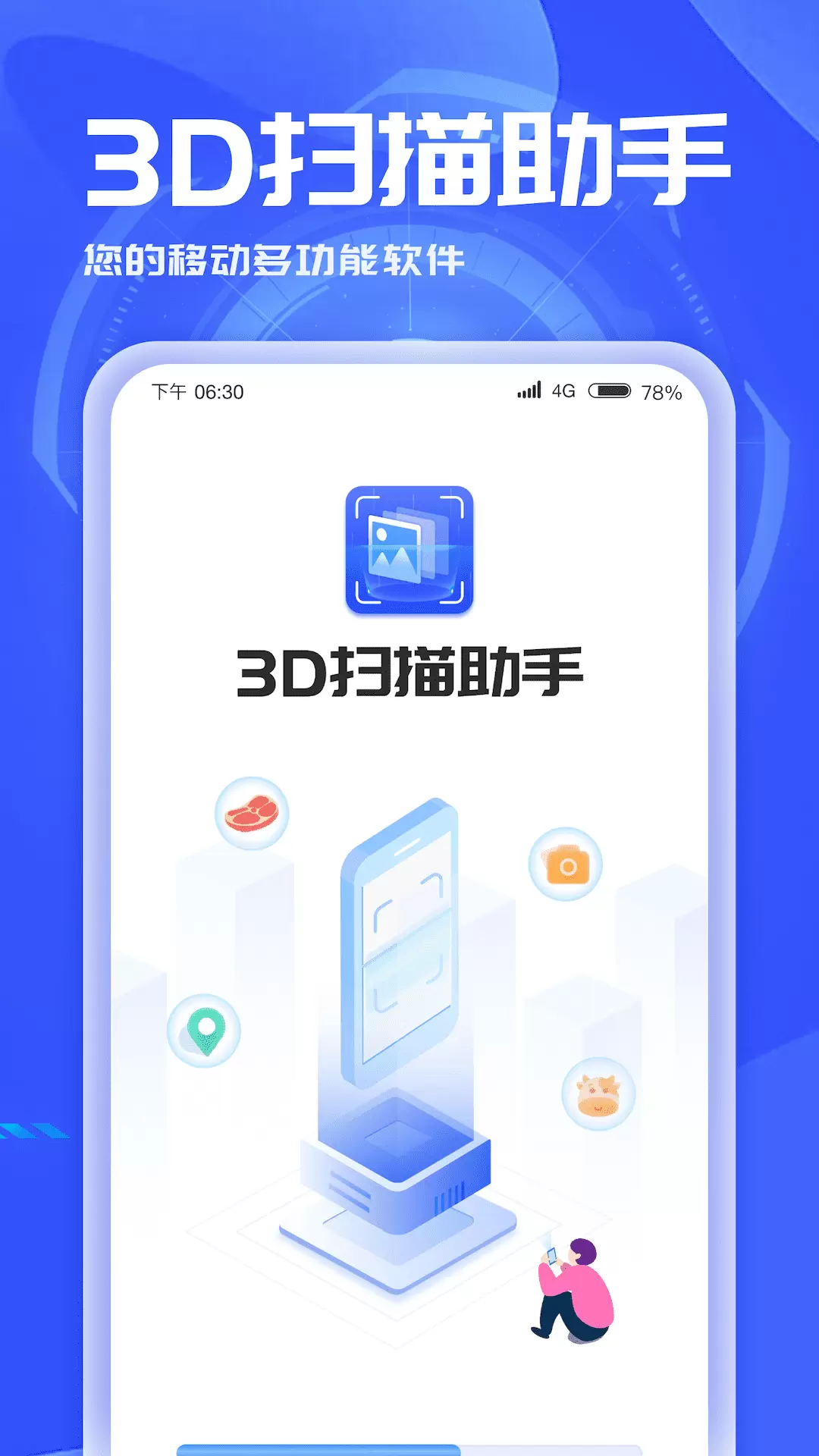 3D扫描助手 v1.1.2.2023.0918.1715-一款专业便捷的移动扫描仪截图1