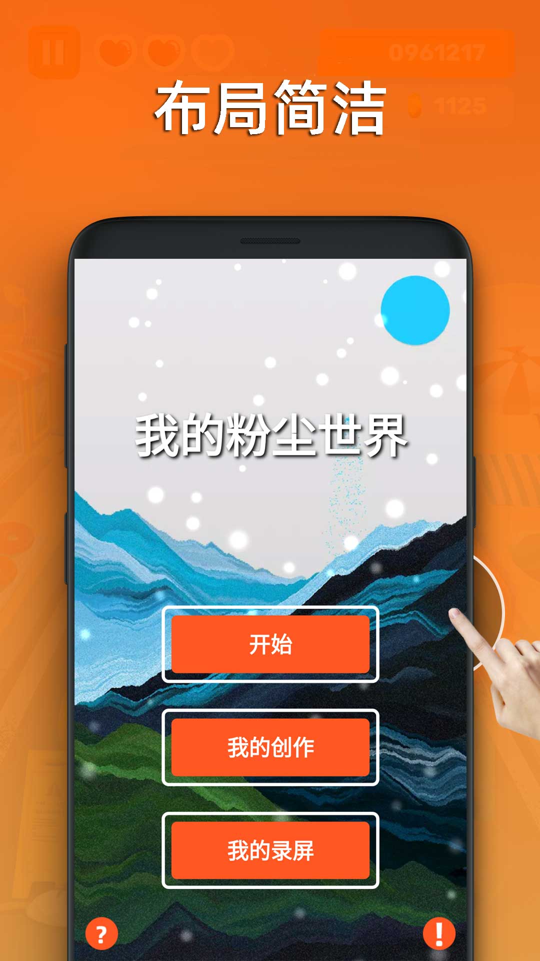 粉尘世界模拟器 v1.0.4-创建模拟世界创造火山、湖泊、海洋截图1