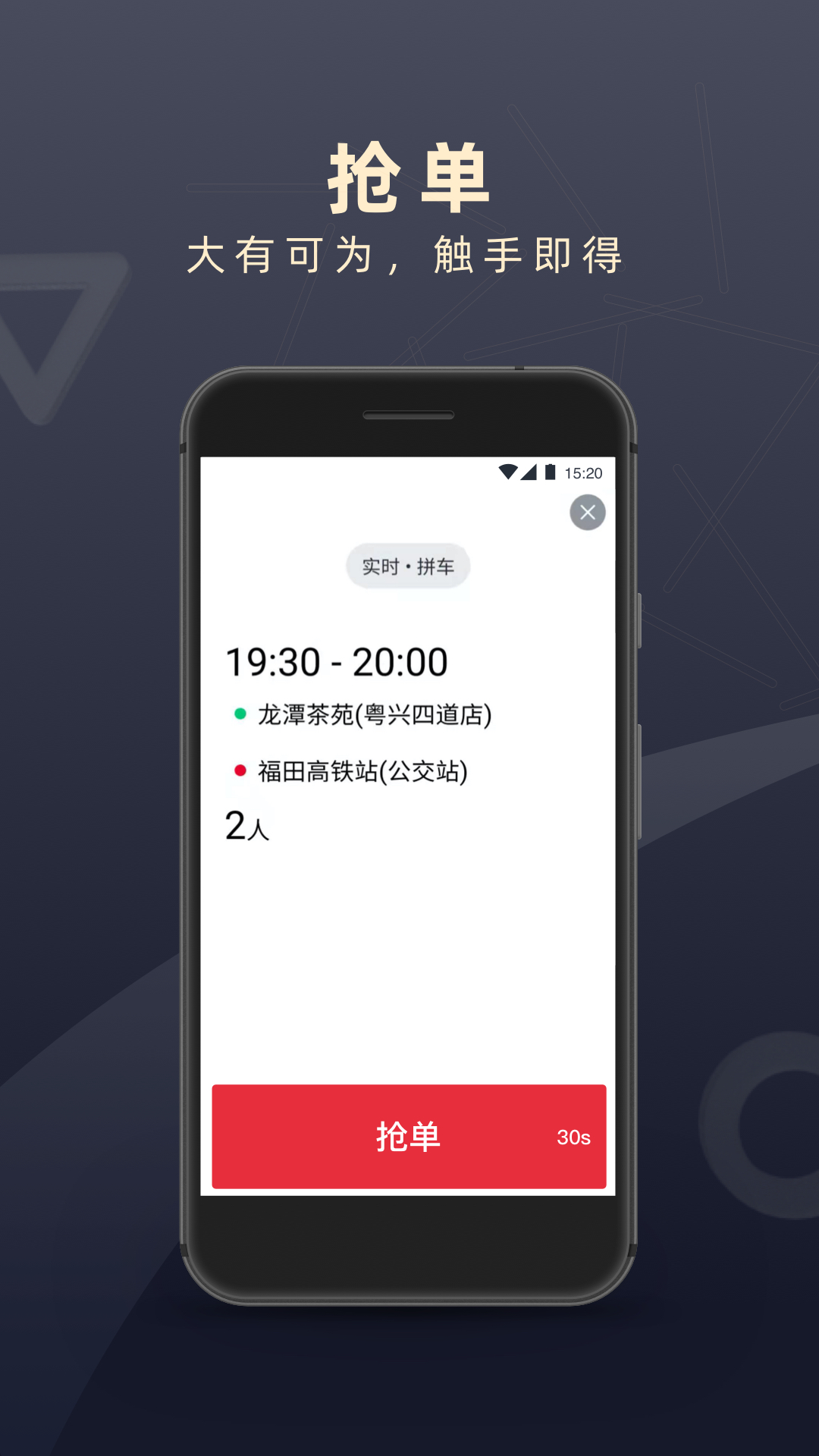 顺道司机 v6.6.6免费版截图2