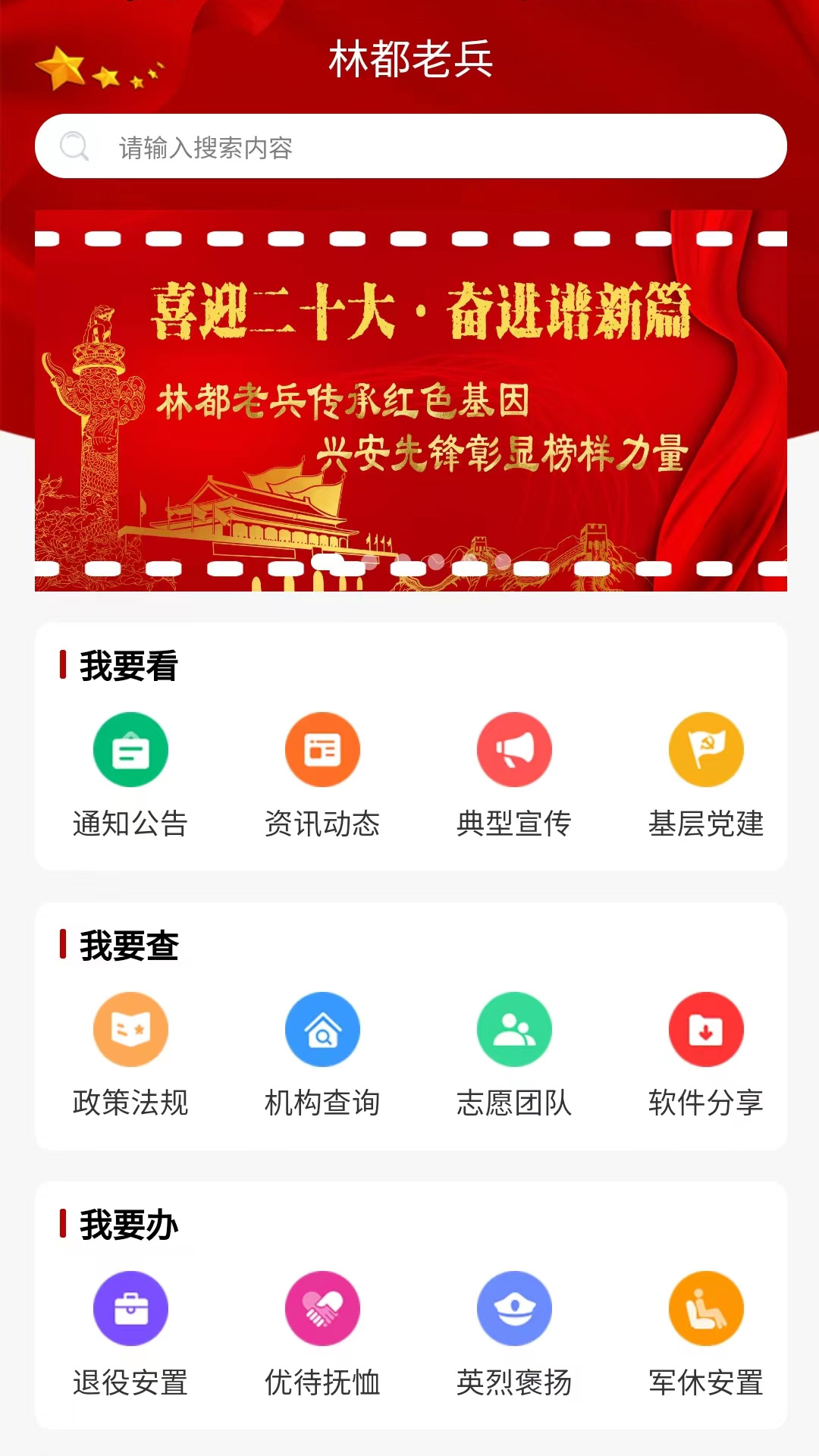 林都老兵 v1.0.3免费版截图1