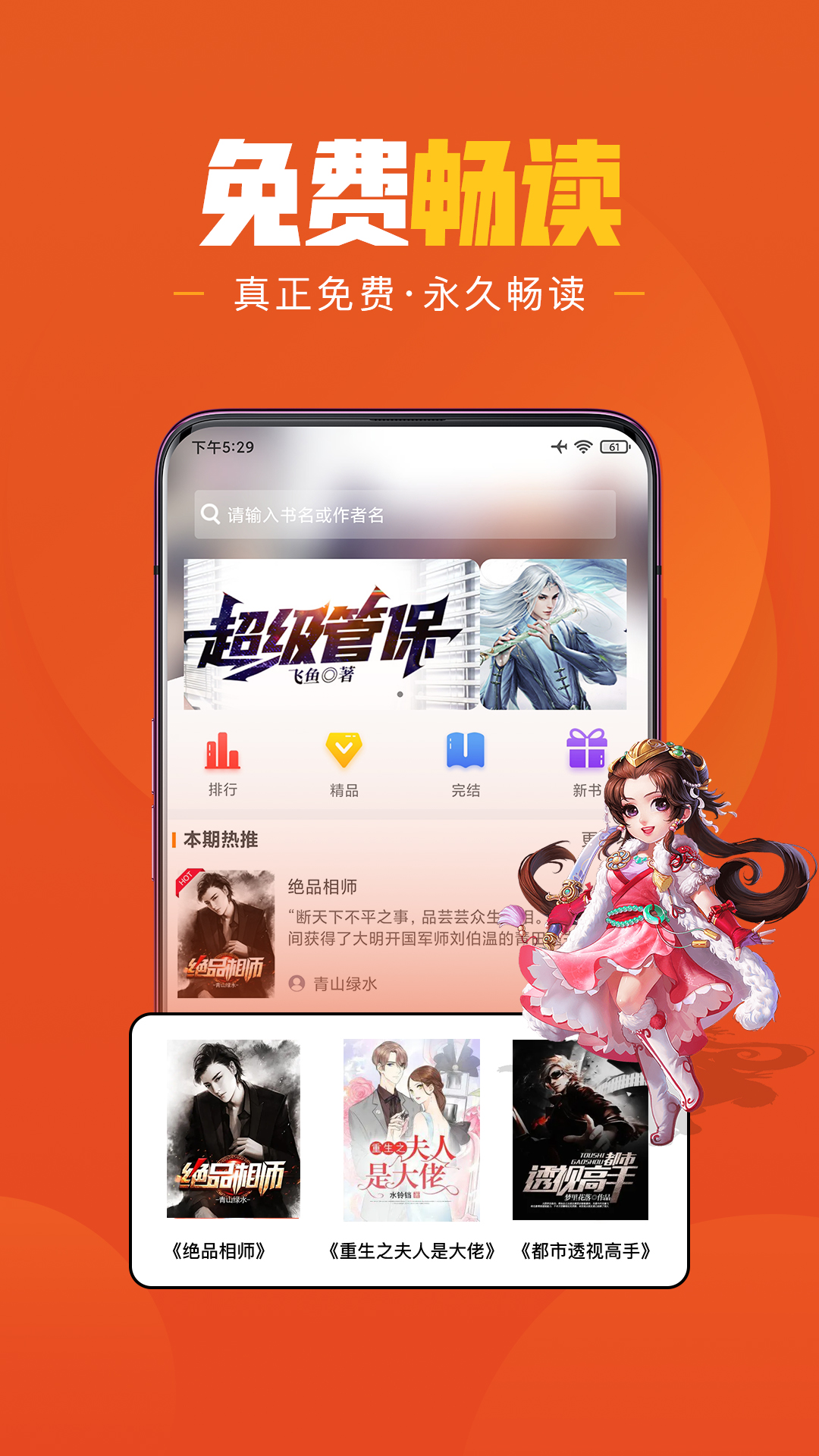 乐读免费小说-海量全本免费阅读 v1.6.4-海量精品正版免费小说截图1