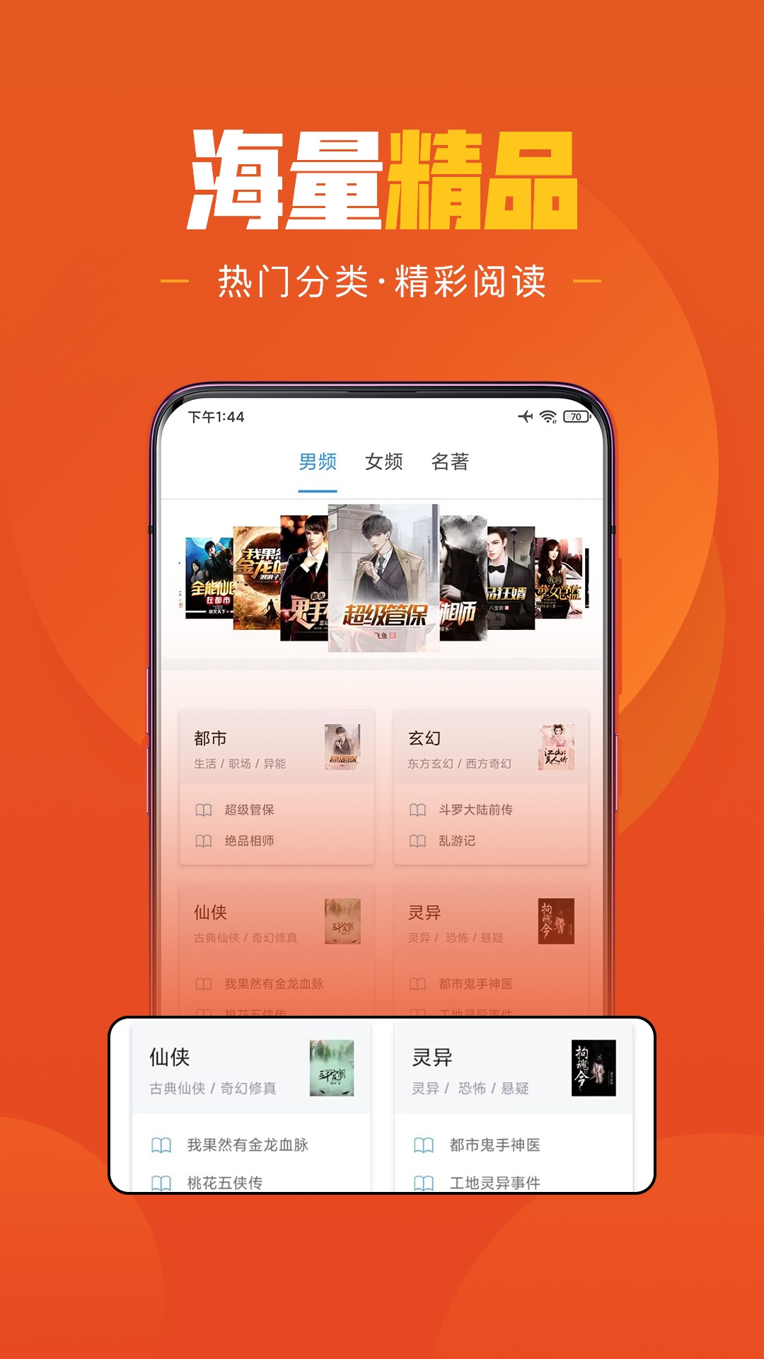 乐读免费小说-海量全本免费阅读 v1.6.4-海量精品正版免费小说截图2