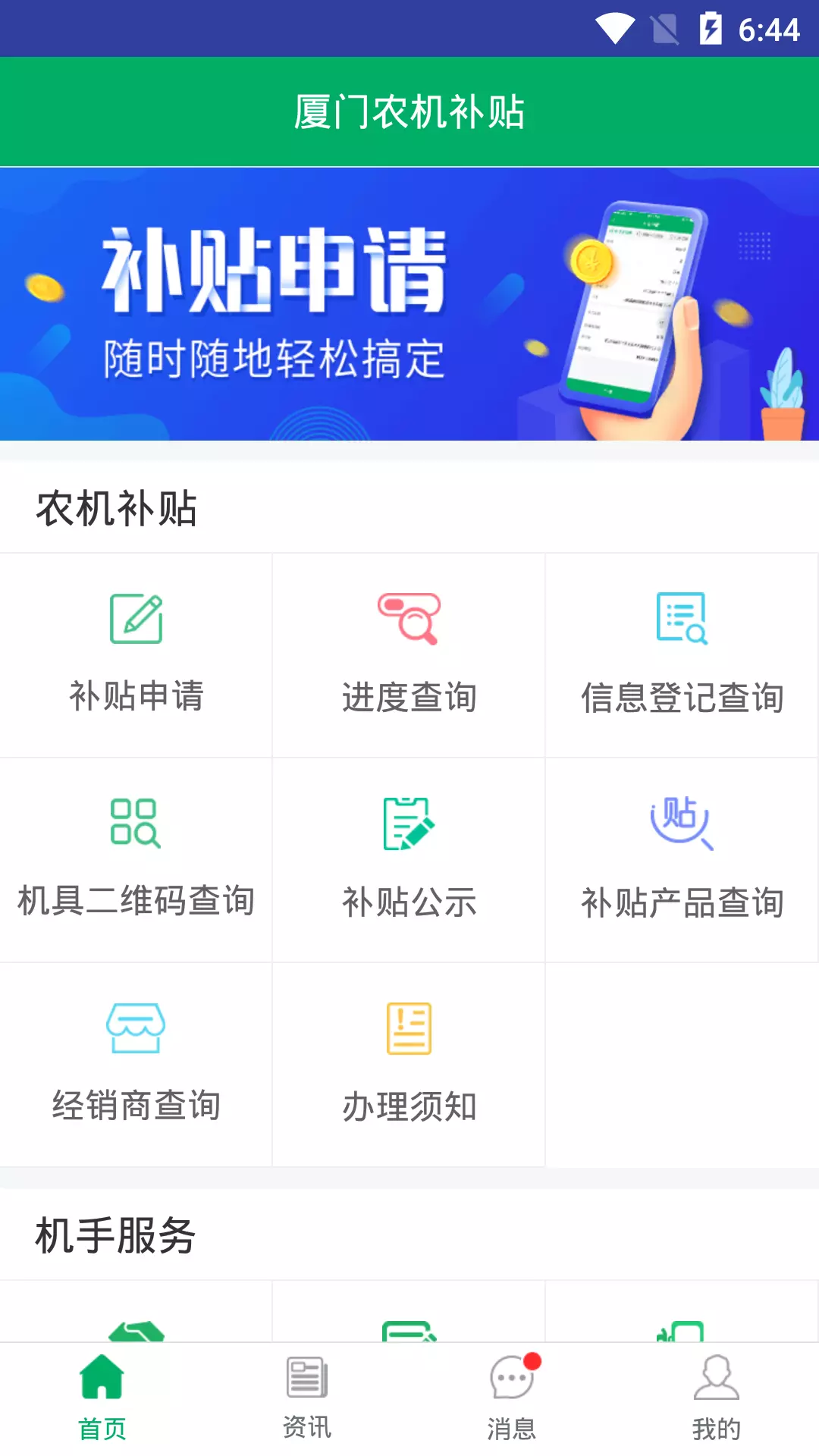 厦门农机补贴v1.0.2-用手机可以办理补贴申请了截图2